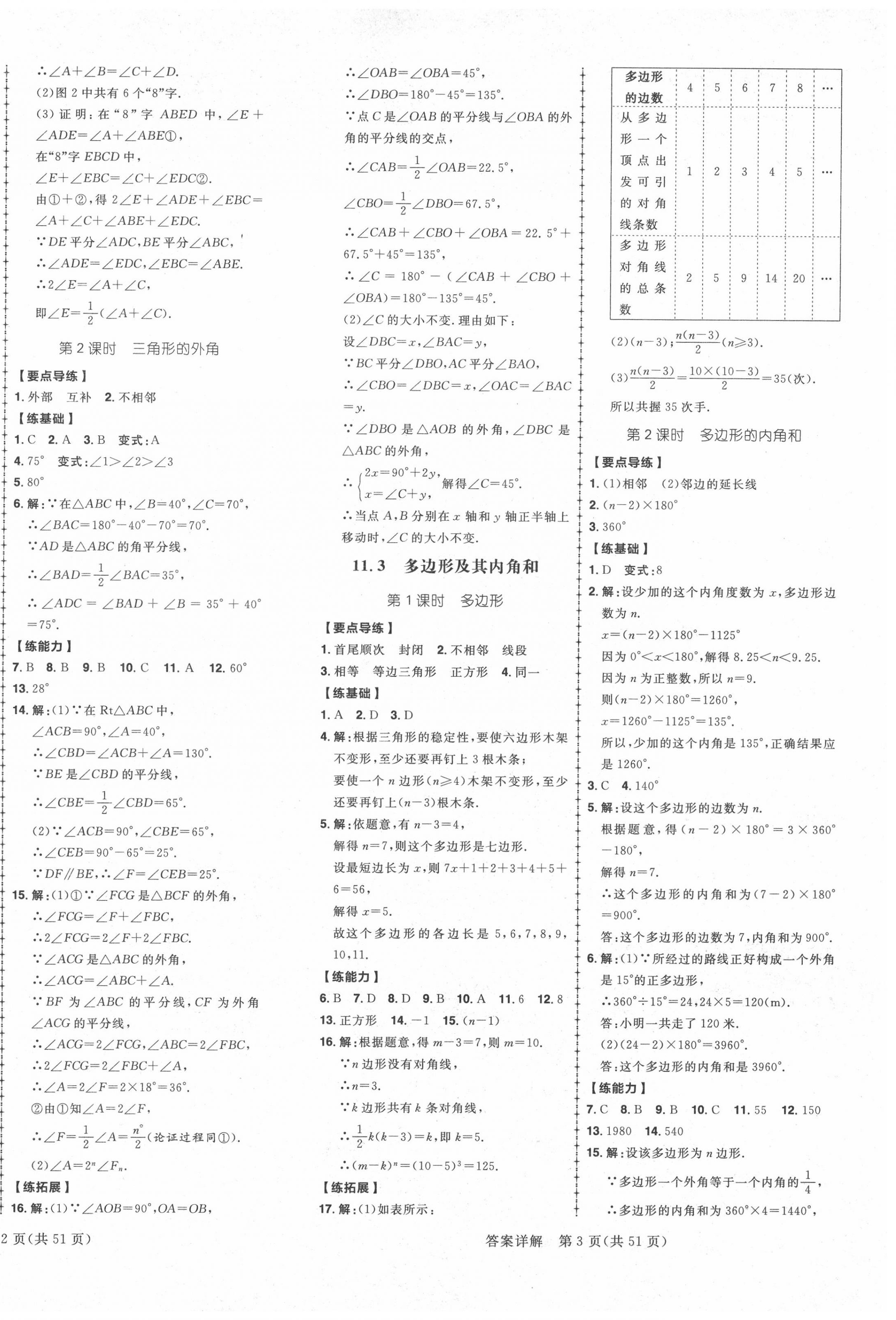 2020年練出好成績八年級數學上冊人教版 第2頁