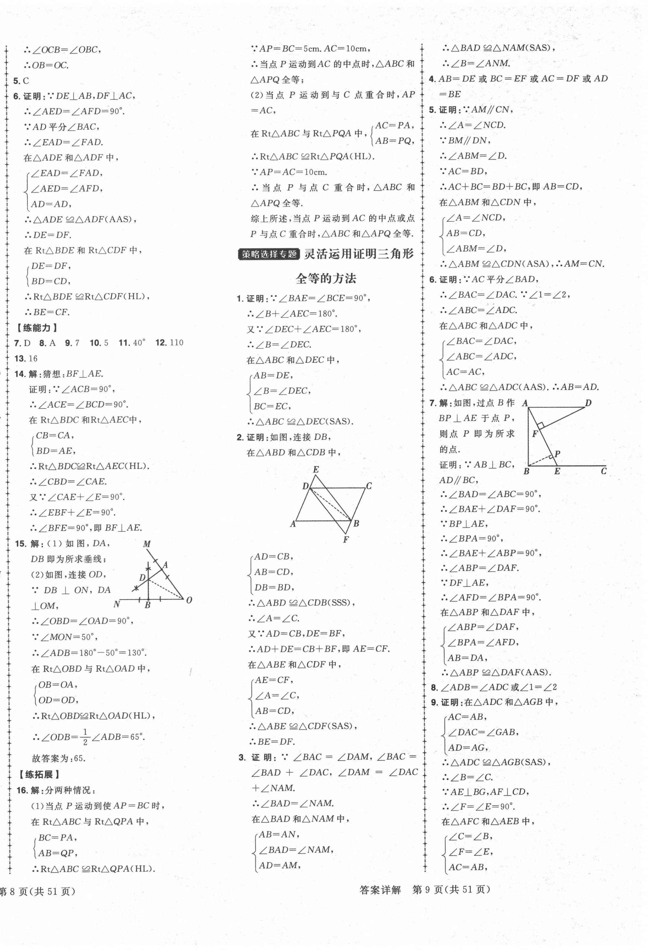 2020年練出好成績八年級數(shù)學(xué)上冊人教版 第6頁