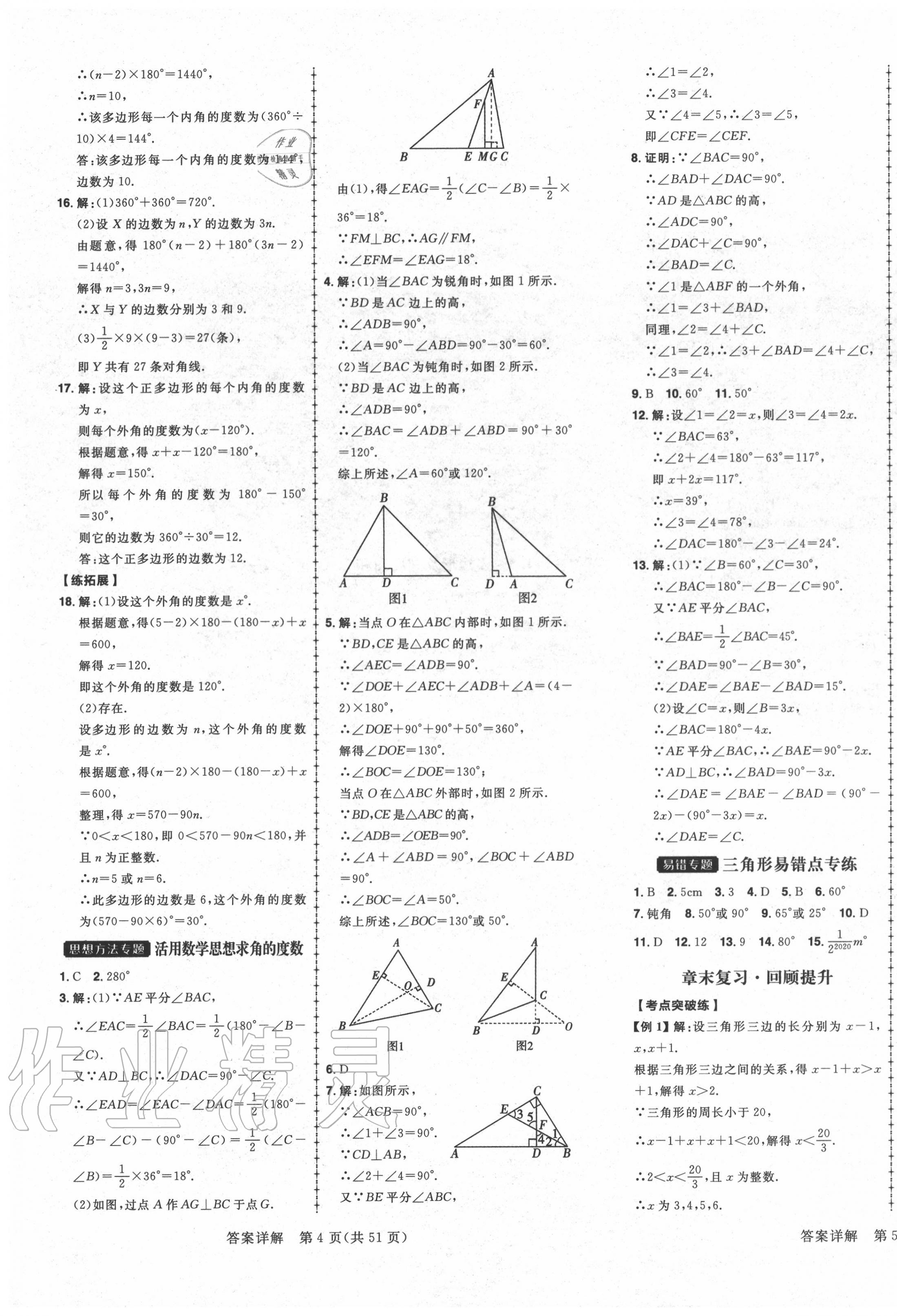 2020年練出好成績八年級(jí)數(shù)學(xué)上冊(cè)人教版 第3頁