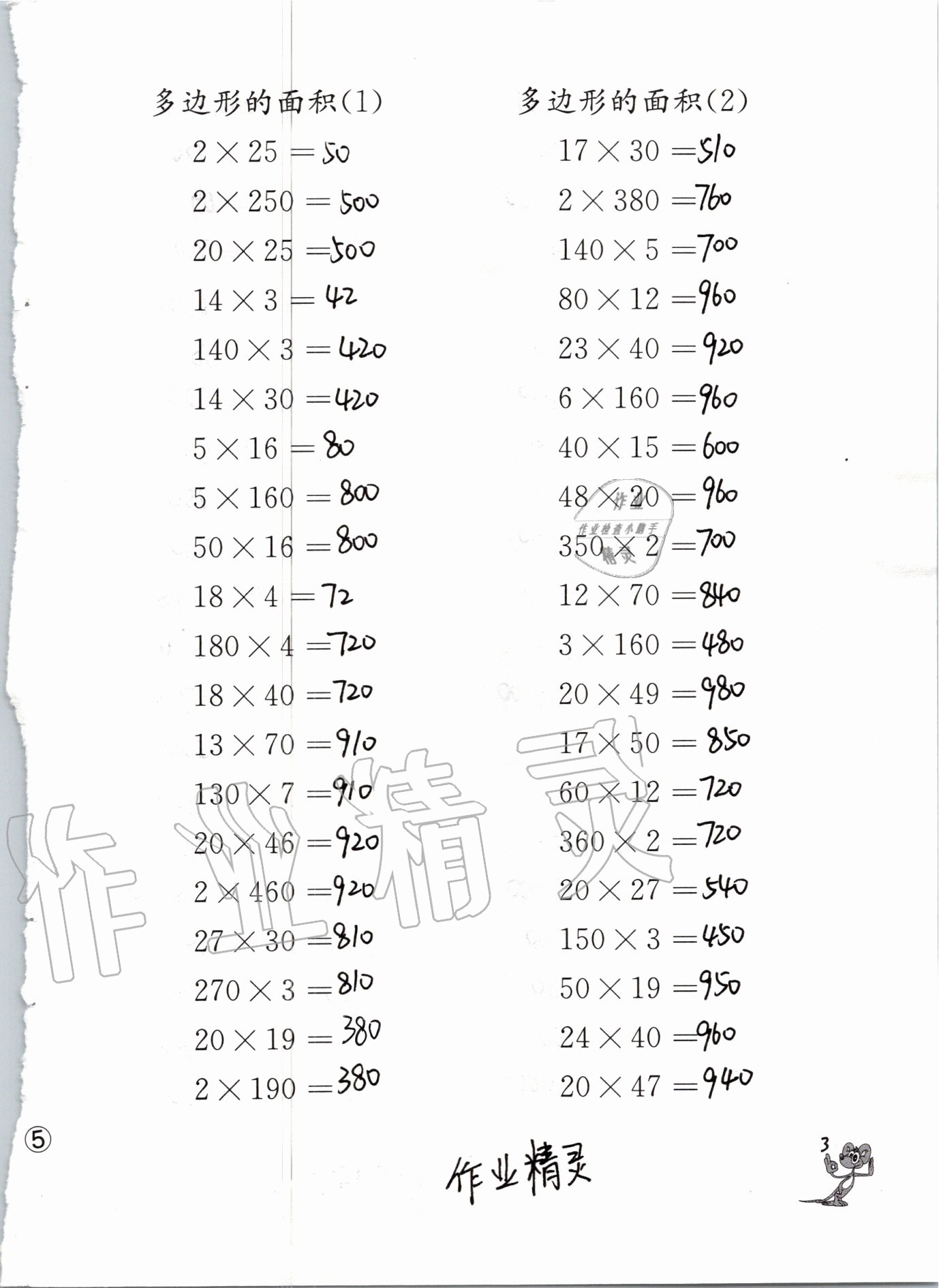 2020年口算練習(xí)冊(cè)五年級(jí)上冊(cè)蘇教版江蘇鳳凰教育出版社 參考答案第3頁(yè)