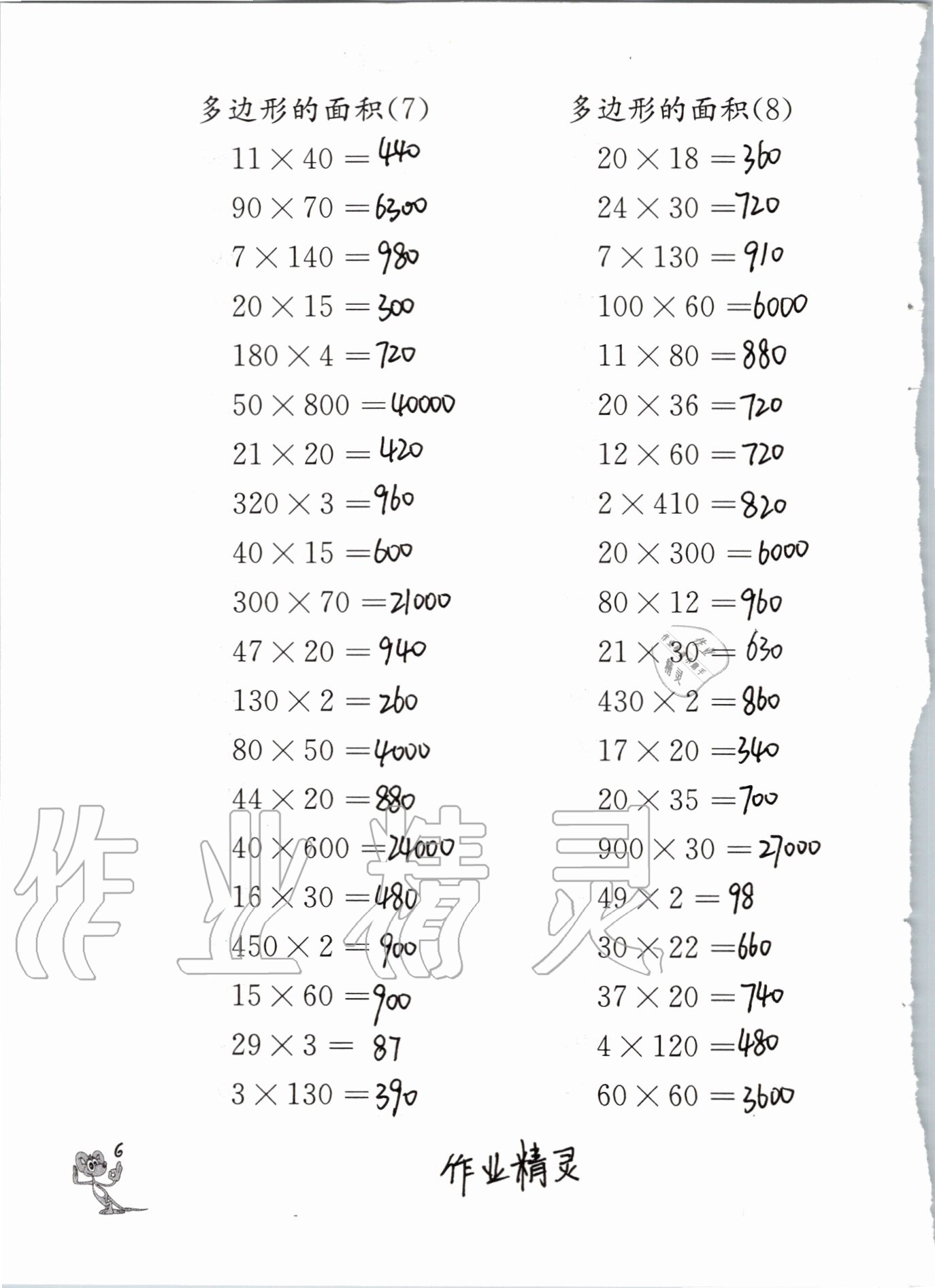 2020年口算練習冊五年級上冊蘇教版江蘇鳳凰教育出版社 參考答案第6頁