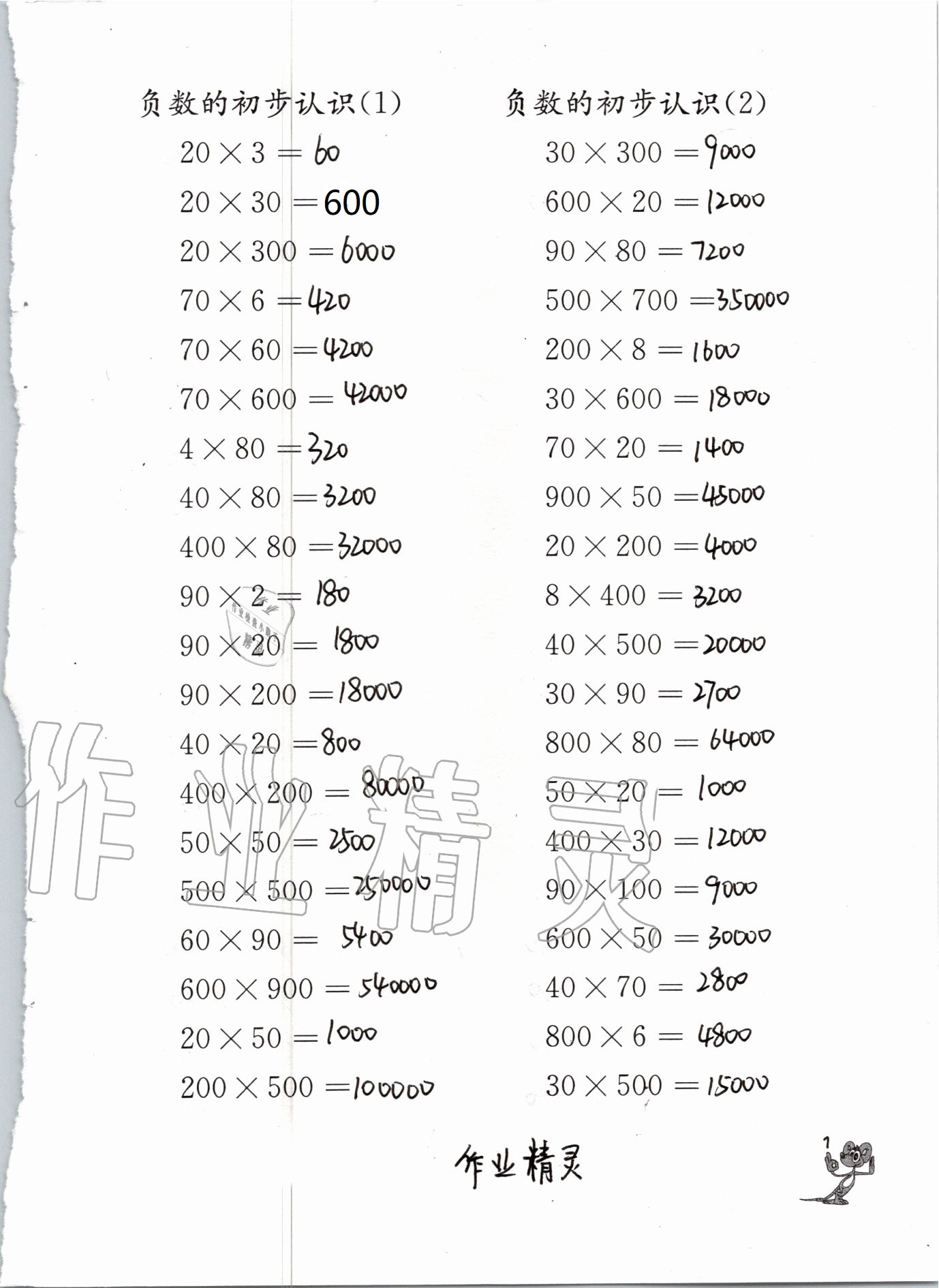 2020年口算練習冊五年級上冊蘇教版江蘇鳳凰教育出版社 參考答案第1頁