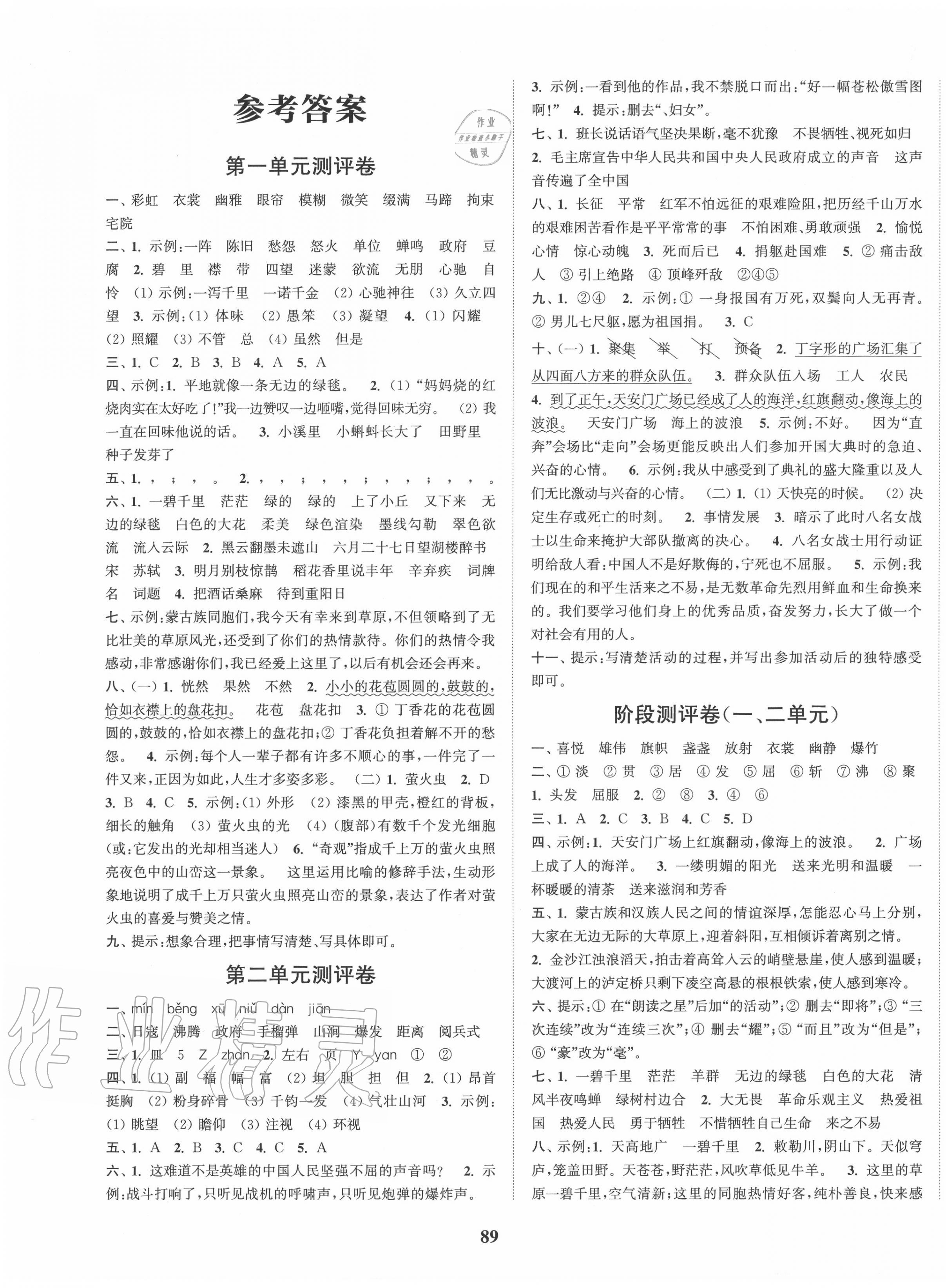 2020年通城學(xué)典小學(xué)全程測評卷六年級語文上冊人教版 第1頁