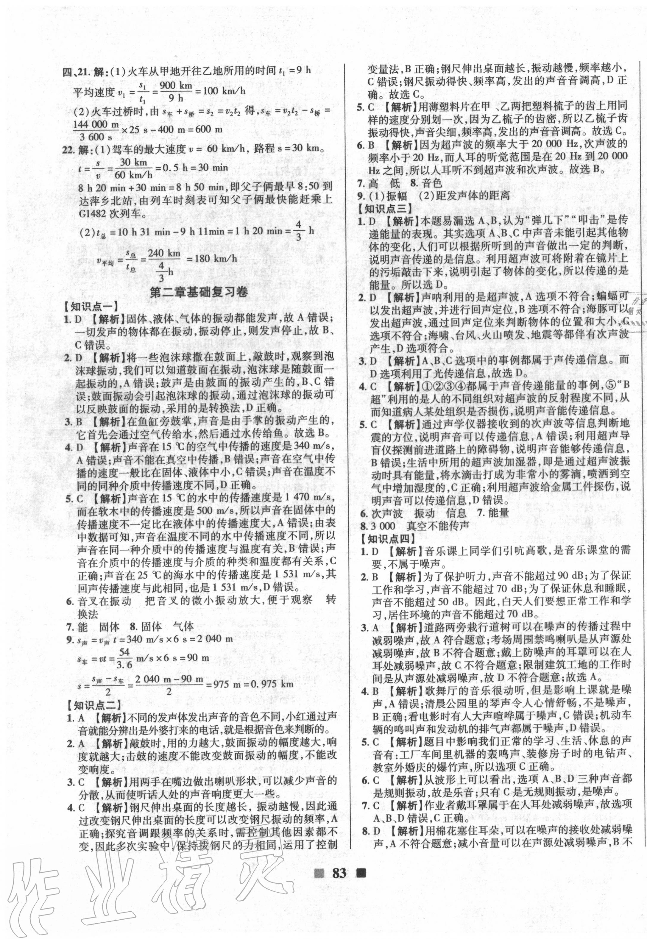 2020年優(yōu)加全能大考卷八年級(jí)物理上冊(cè)人教版 第3頁(yè)