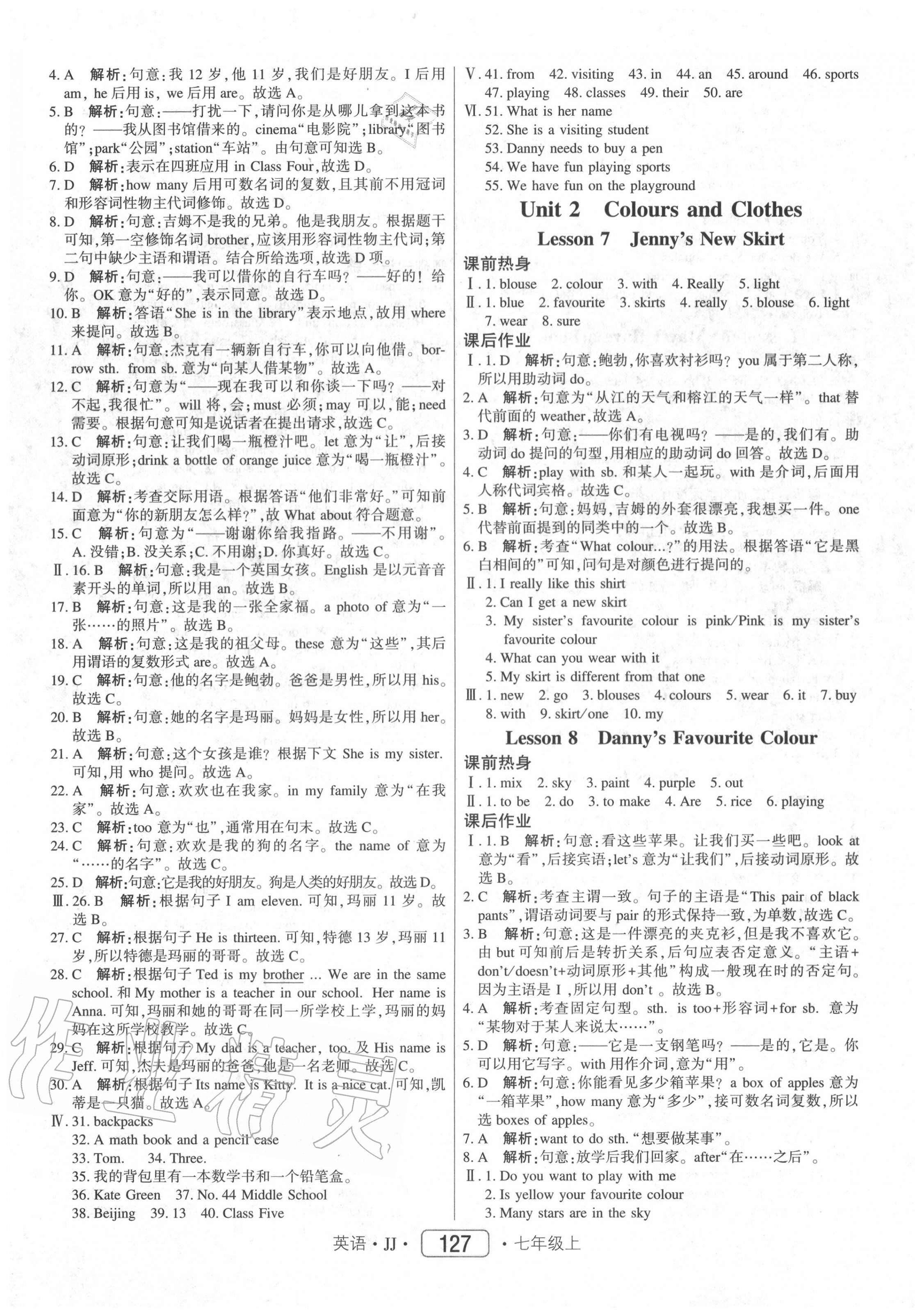 2020年紅對勾45分鐘作業(yè)與單元評估七年級英語上冊冀教版 參考答案第3頁