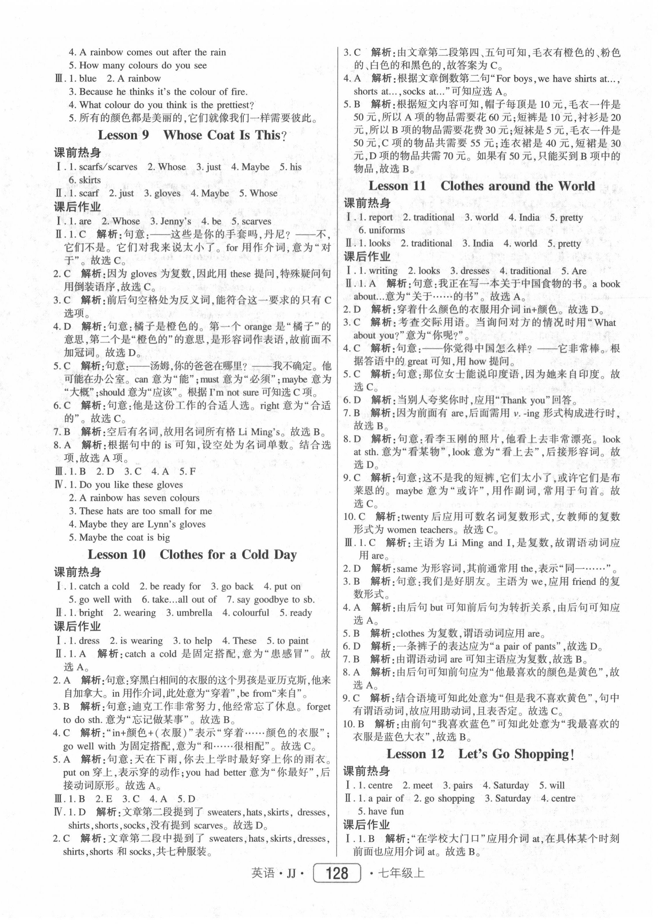 2020年紅對勾45分鐘作業(yè)與單元評估七年級英語上冊冀教版 參考答案第4頁