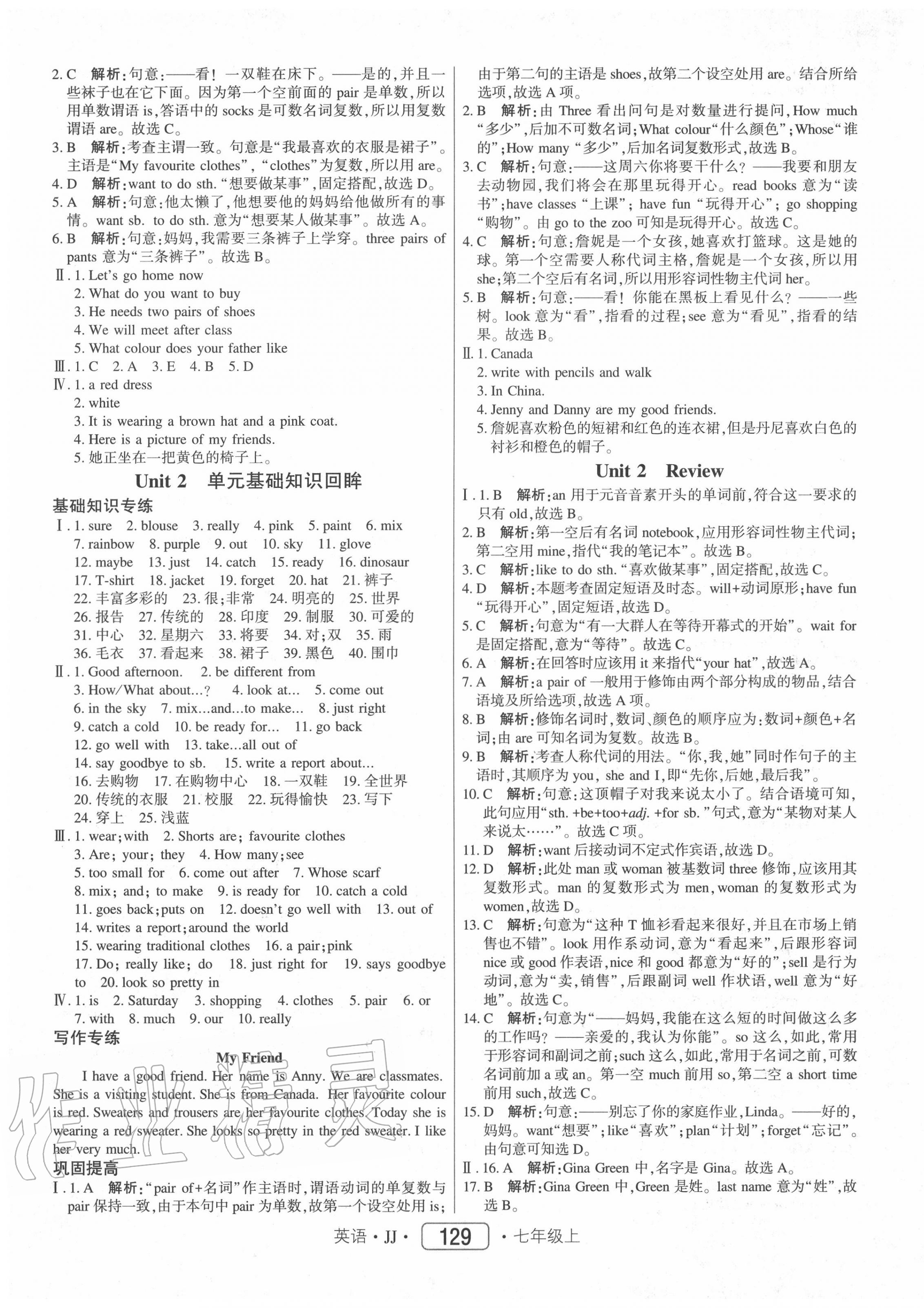 2020年紅對勾45分鐘作業(yè)與單元評估七年級英語上冊冀教版 參考答案第5頁