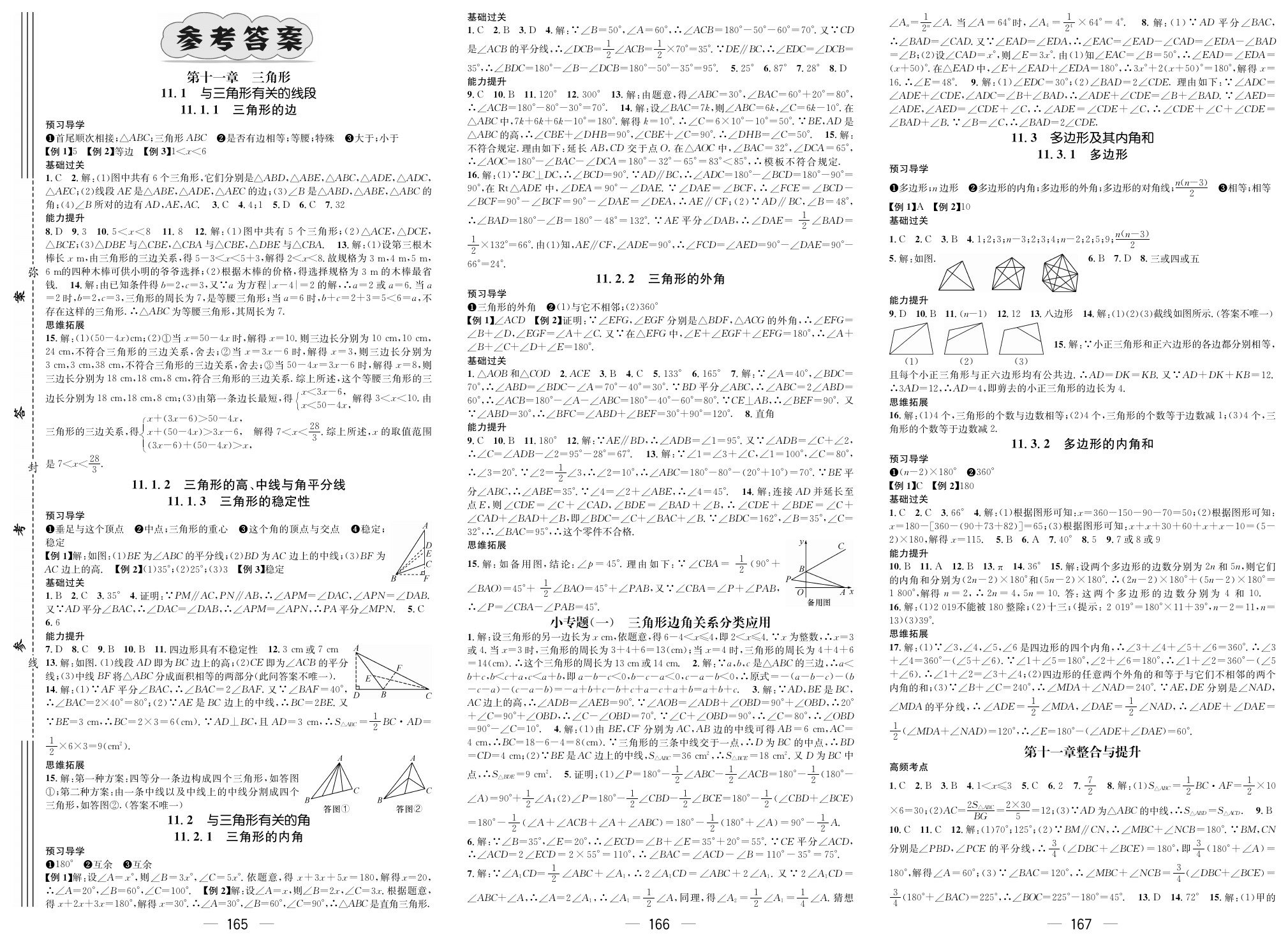 2020年名师测控八年级数学上册人教版遵义专版参考答案第1页参考答案