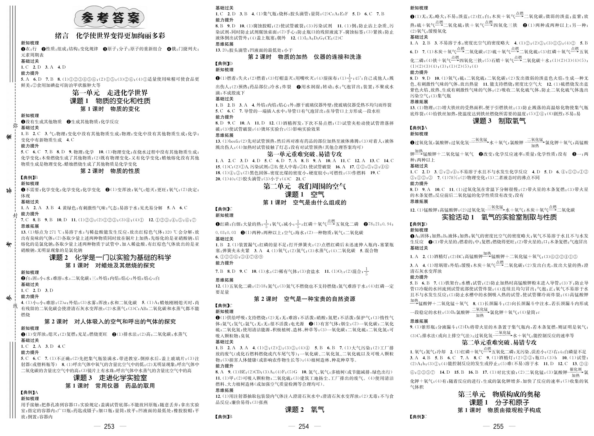 2020年名师测控九年级化学上册人教版毕节专版 参考答案第1页