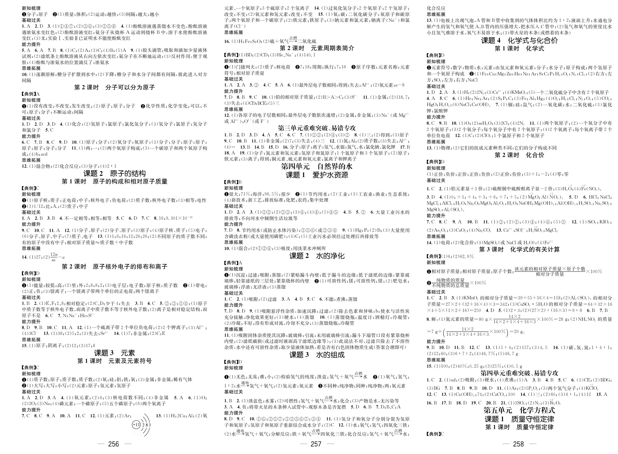 2020年名师测控九年级化学上册人教版毕节专版 参考答案第2页