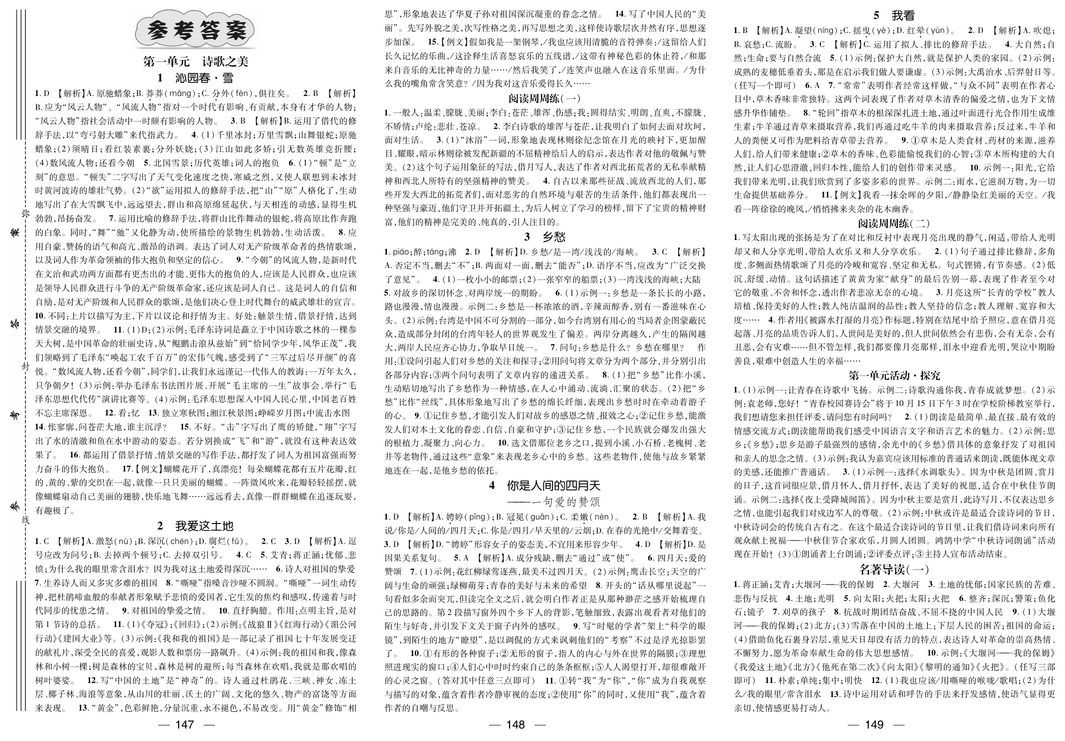 2020年名师测控九年级语文上册人教版江西专版参考答案第1页