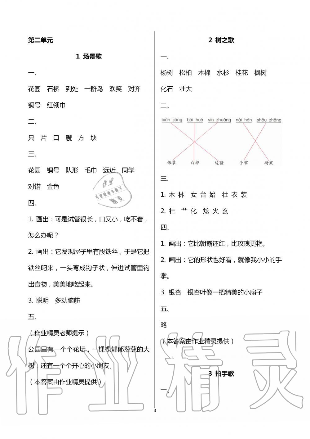 2020年学习探究诊断小学语文二年级上册人教版 第3页