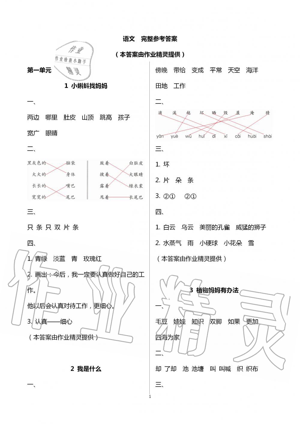 2020年学习探究诊断小学语文二年级上册人教版 第1页