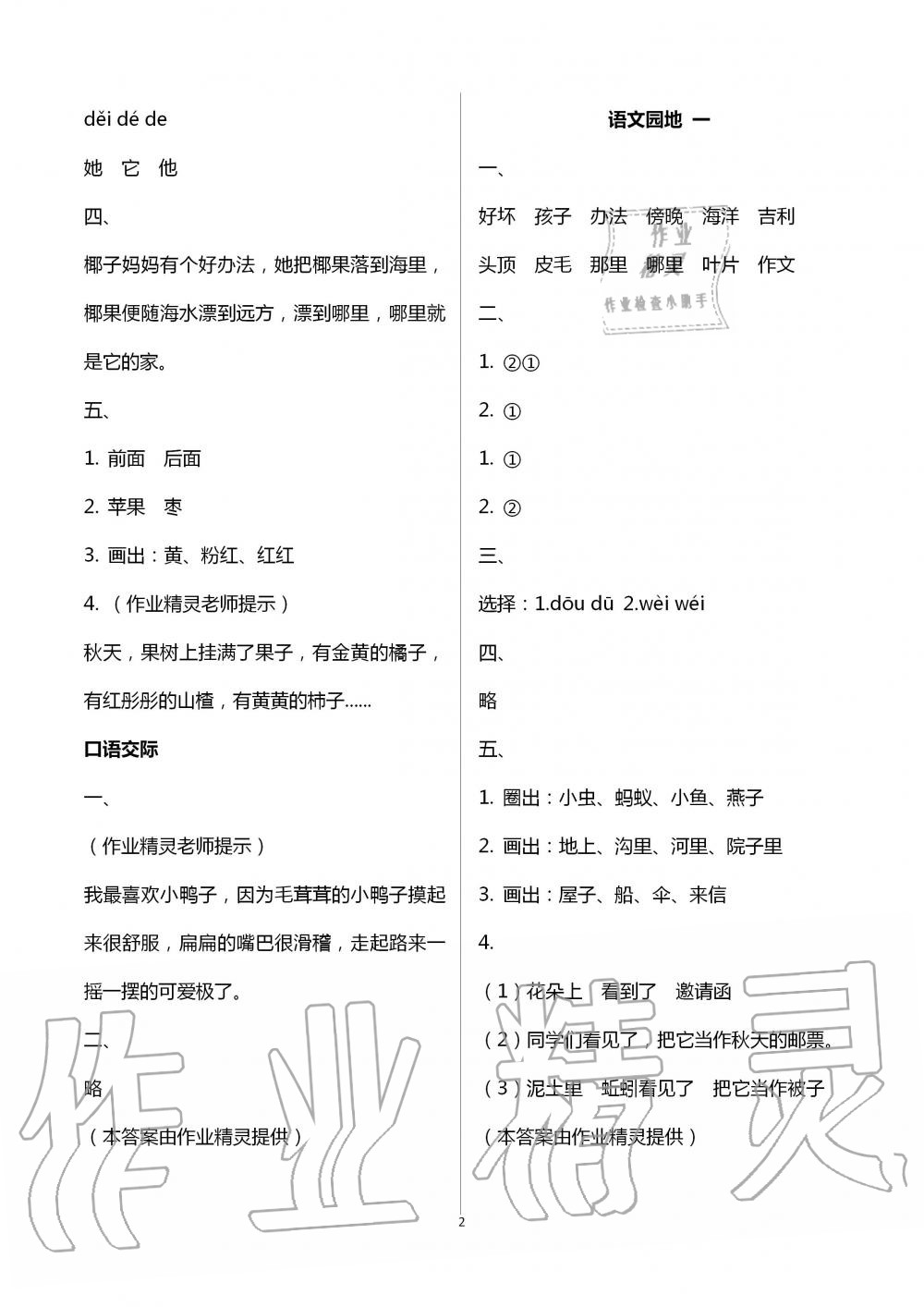 2020年学习探究诊断小学语文二年级上册人教版 第2页