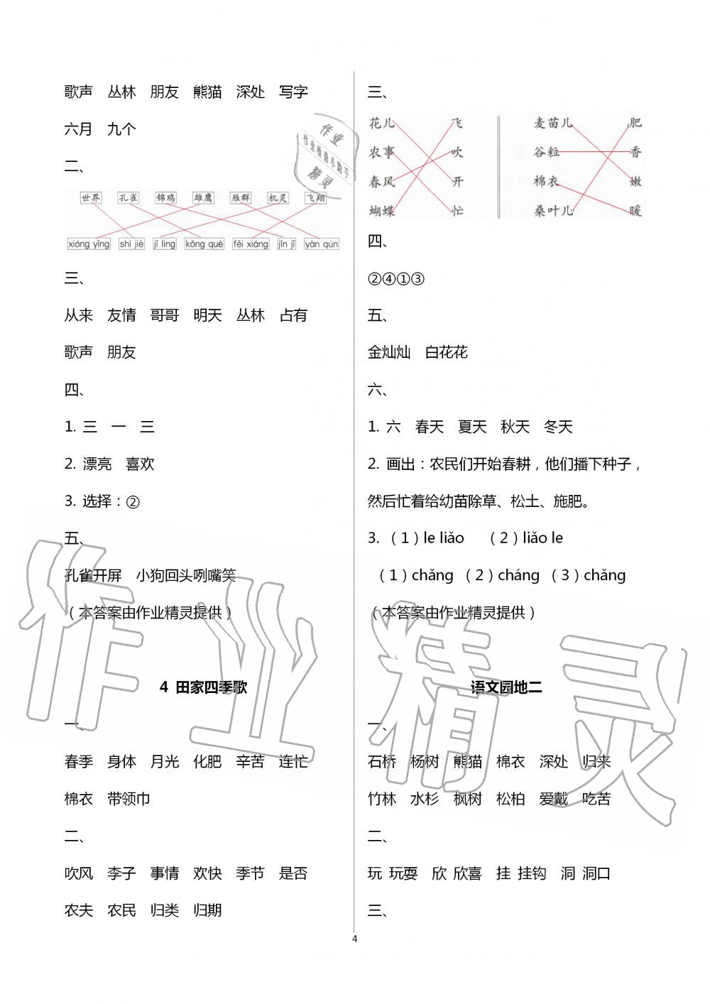 2020年学习探究诊断小学语文二年级上册人教版 第4页