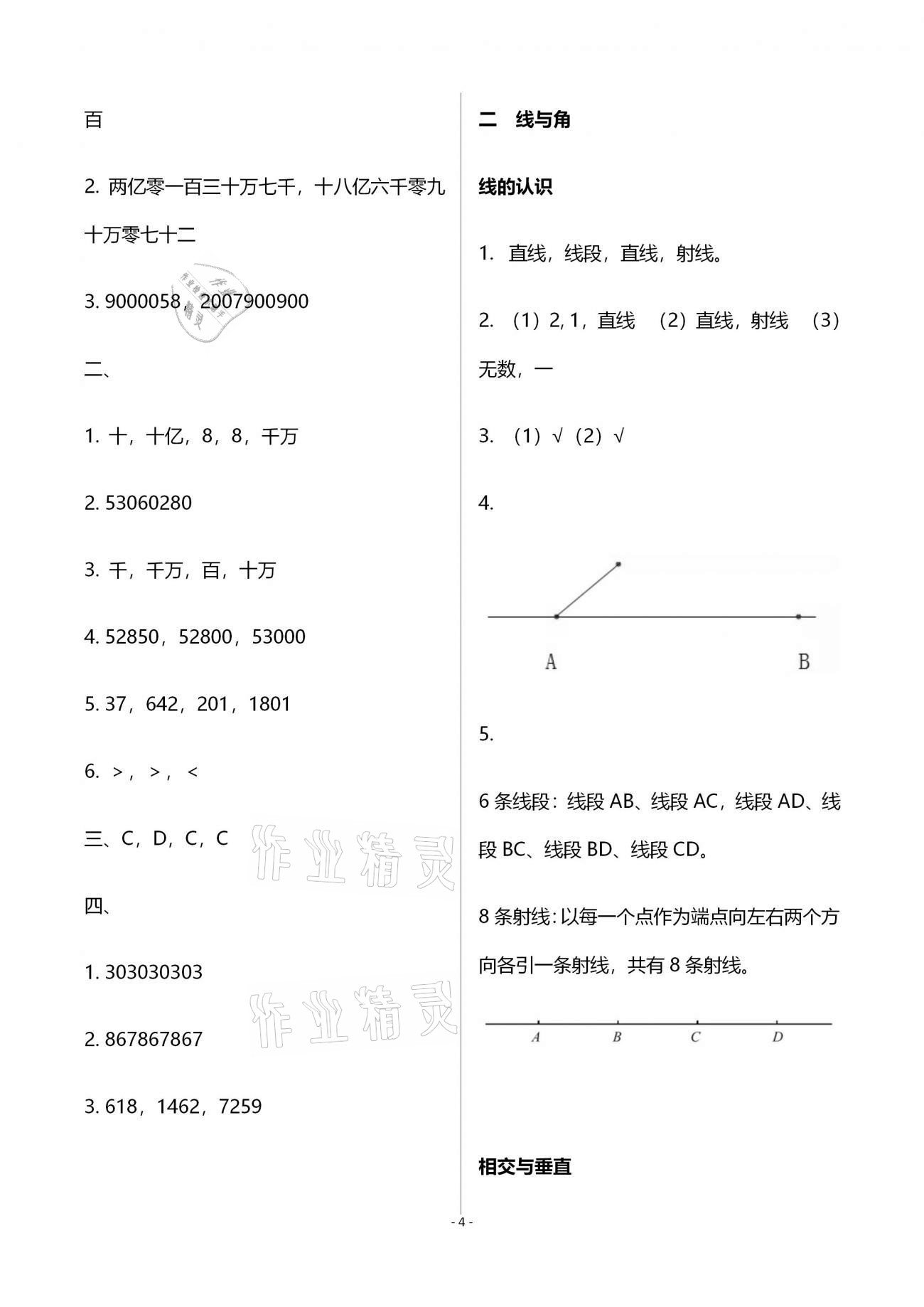 2020年知識與能力訓(xùn)練四年級數(shù)學(xué)上冊北師大版B版 第4頁