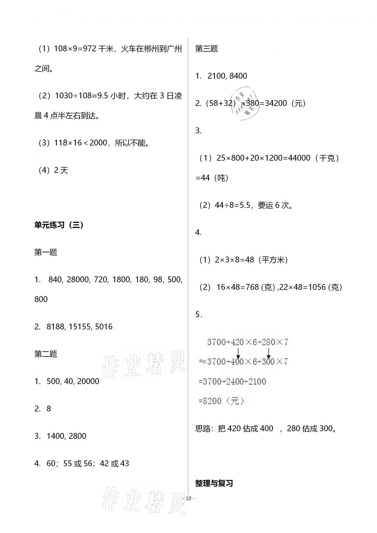 2020年知識與能力訓(xùn)練四年級數(shù)學(xué)上冊北師大版B版 第10頁