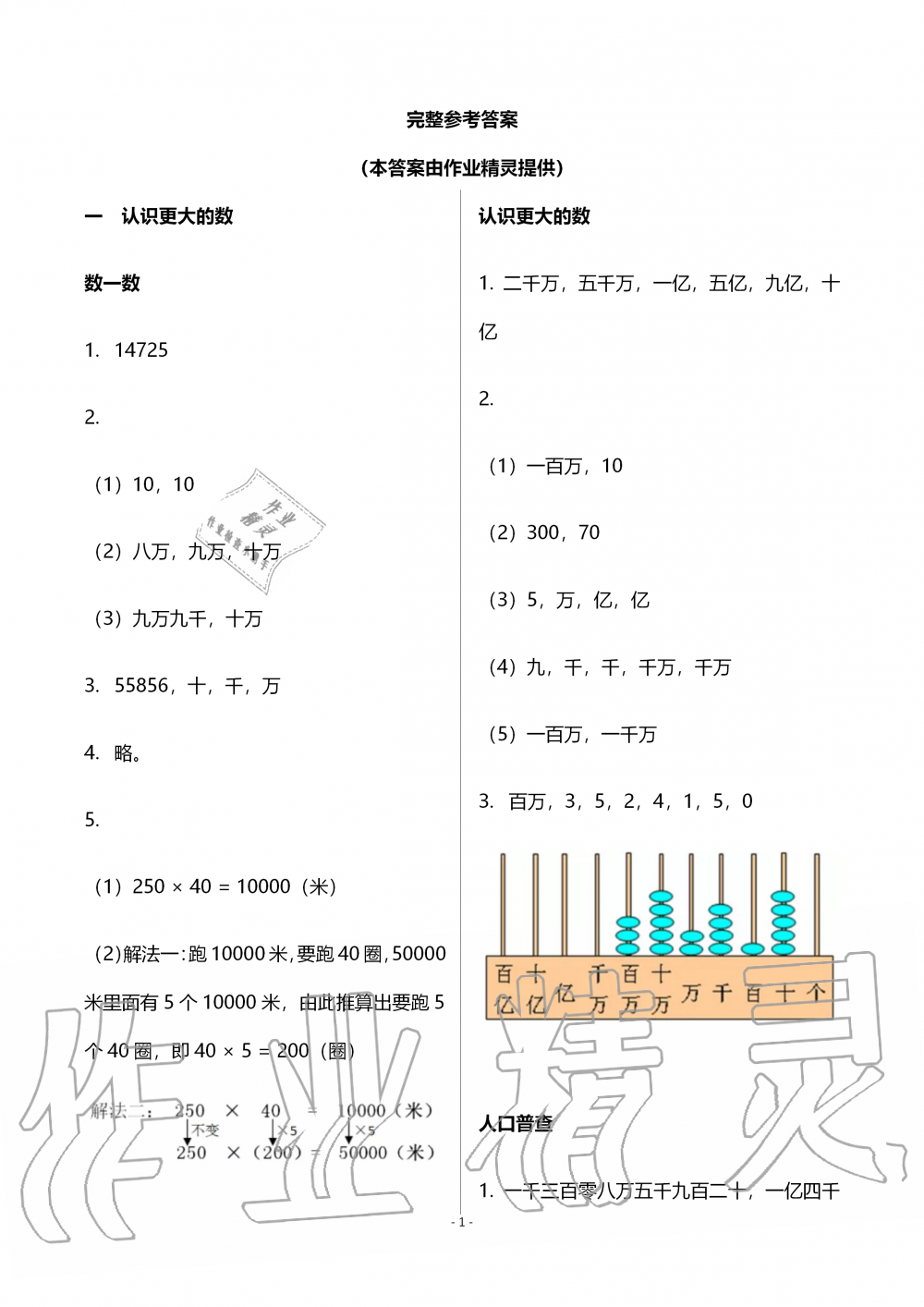 2020年知识与能力训练四年级数学上册北师大版b版