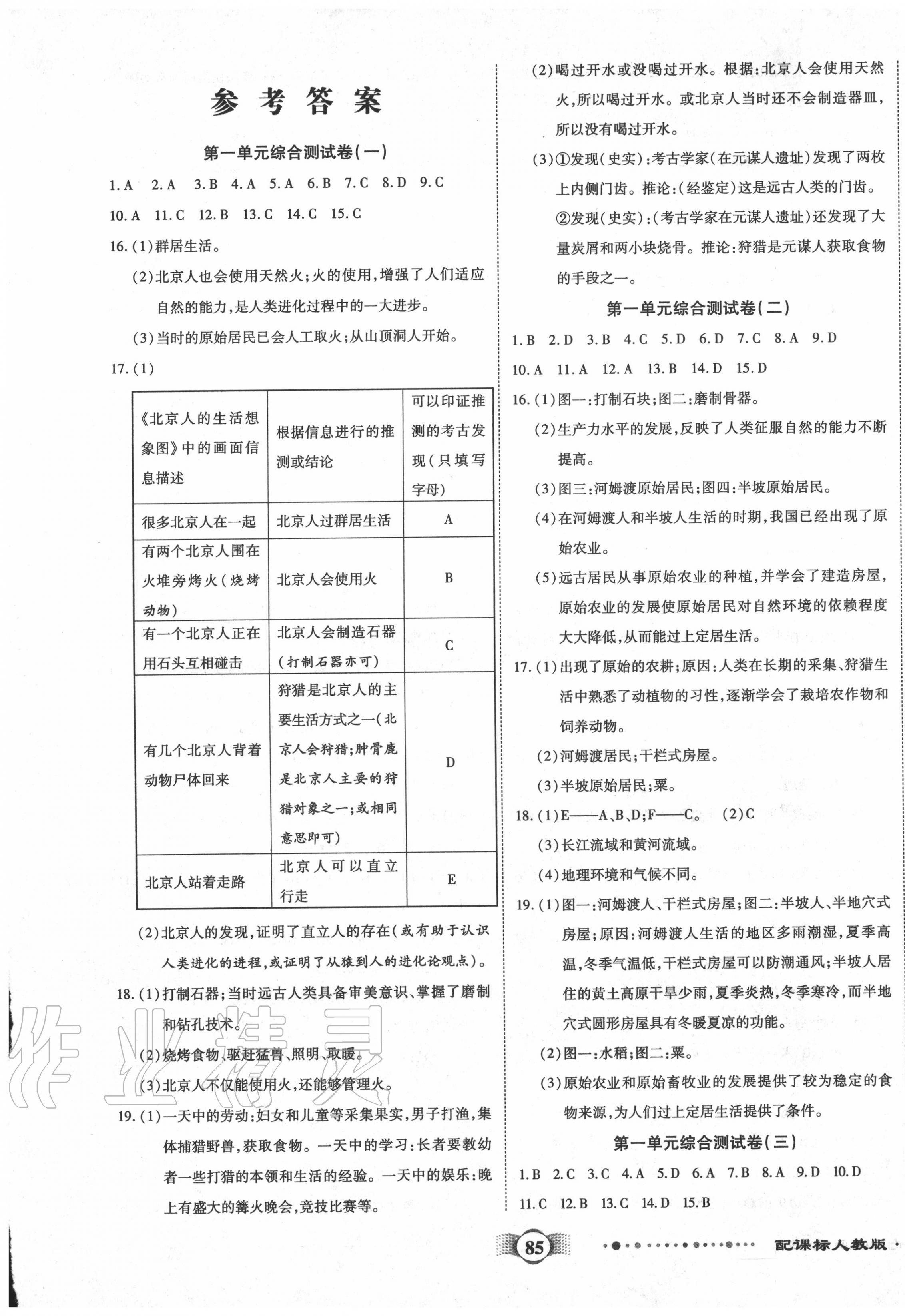 2020年全程优选卷七年级历史上册人教版 第1页