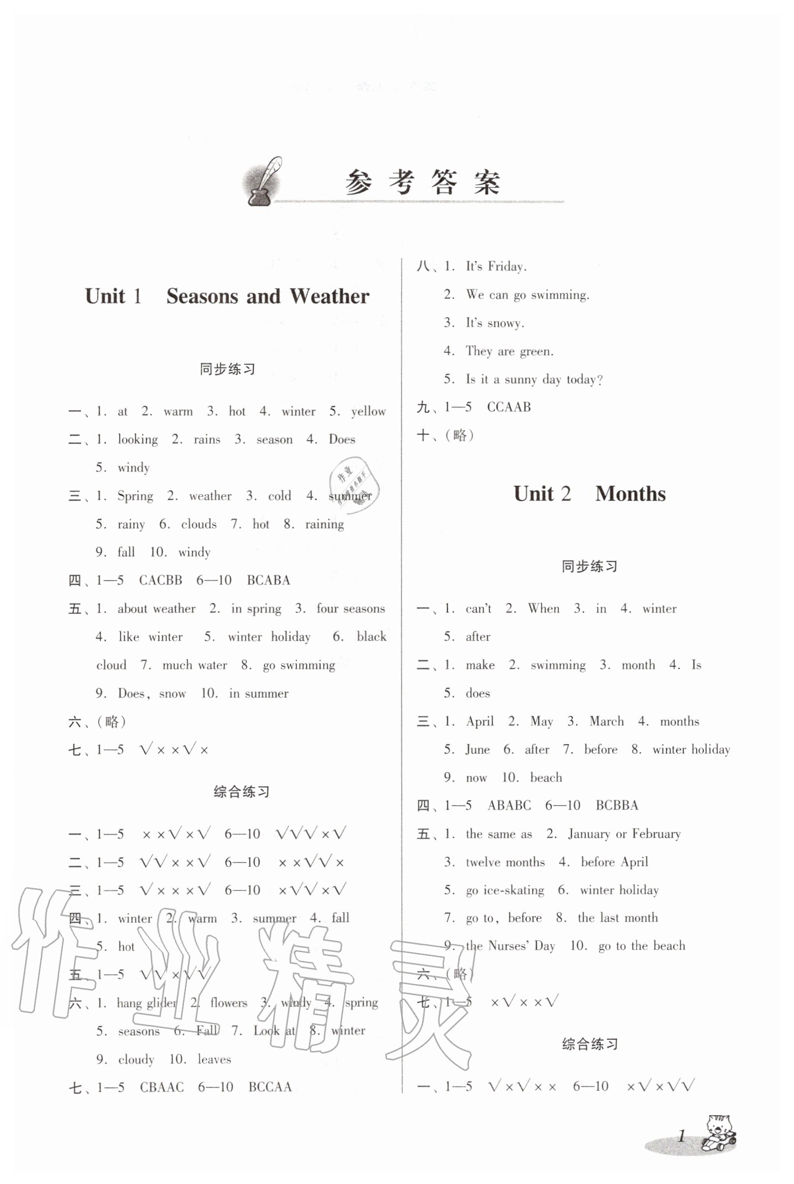 2020年小学英语双基同步导航训练五年级上册粤人版 第1页 参考答案