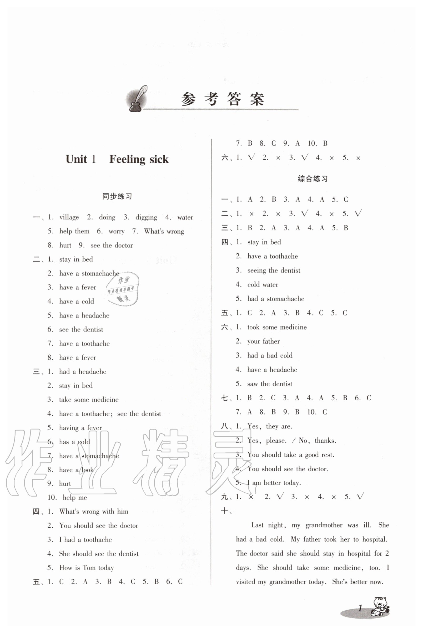 2020年小学英语双基同步导航训练六年级上册粤人版