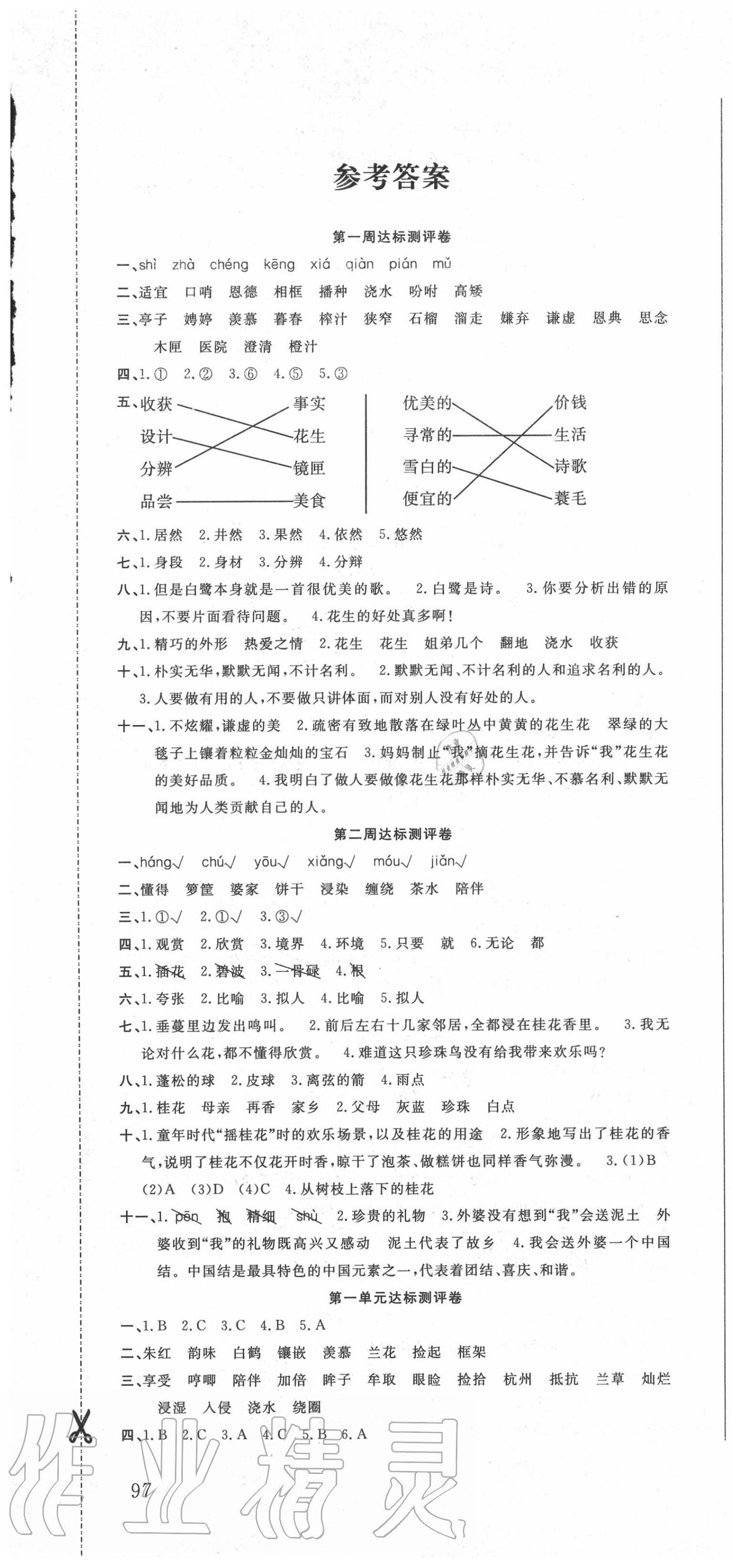 2020年状元大考卷五年级语文上册人教版答案