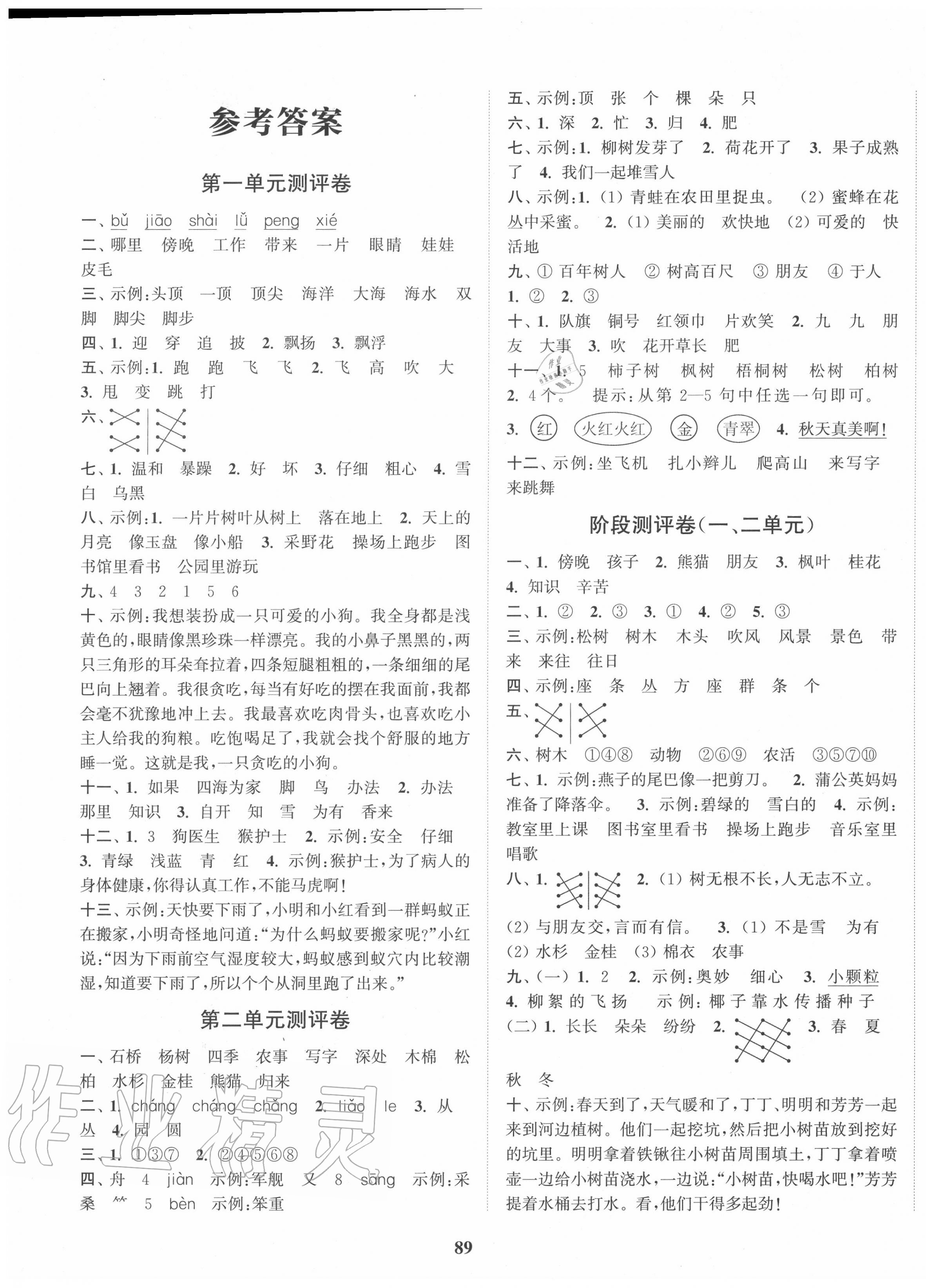 2020年通城學典小學全程測評卷二年級語文上冊人教版 第1頁