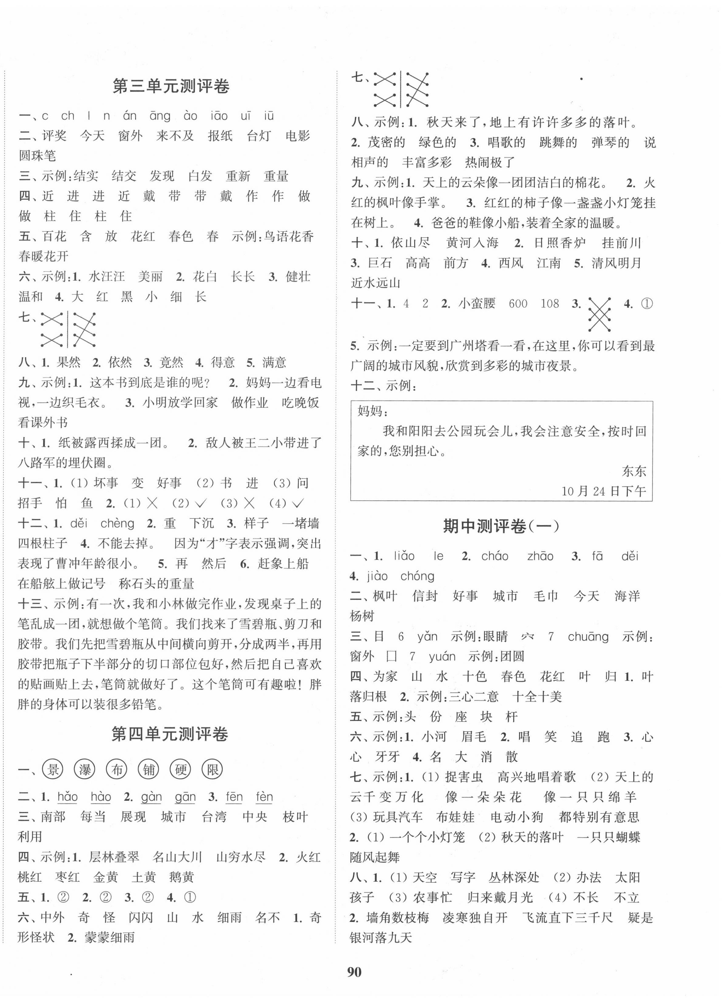 2020年通城學(xué)典小學(xué)全程測(cè)評(píng)卷二年級(jí)語(yǔ)文上冊(cè)人教版 第2頁(yè)