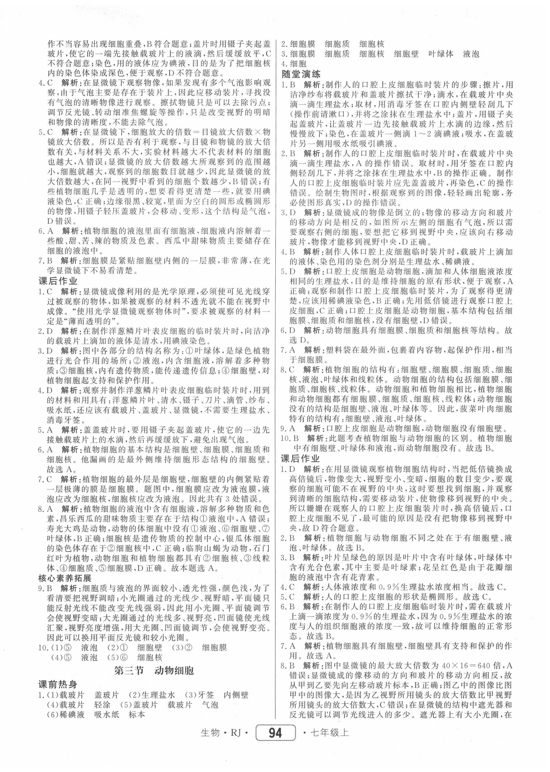 2020年红对勾45分钟作业与单元评估七年级生物上册人教版 参考答案第6页