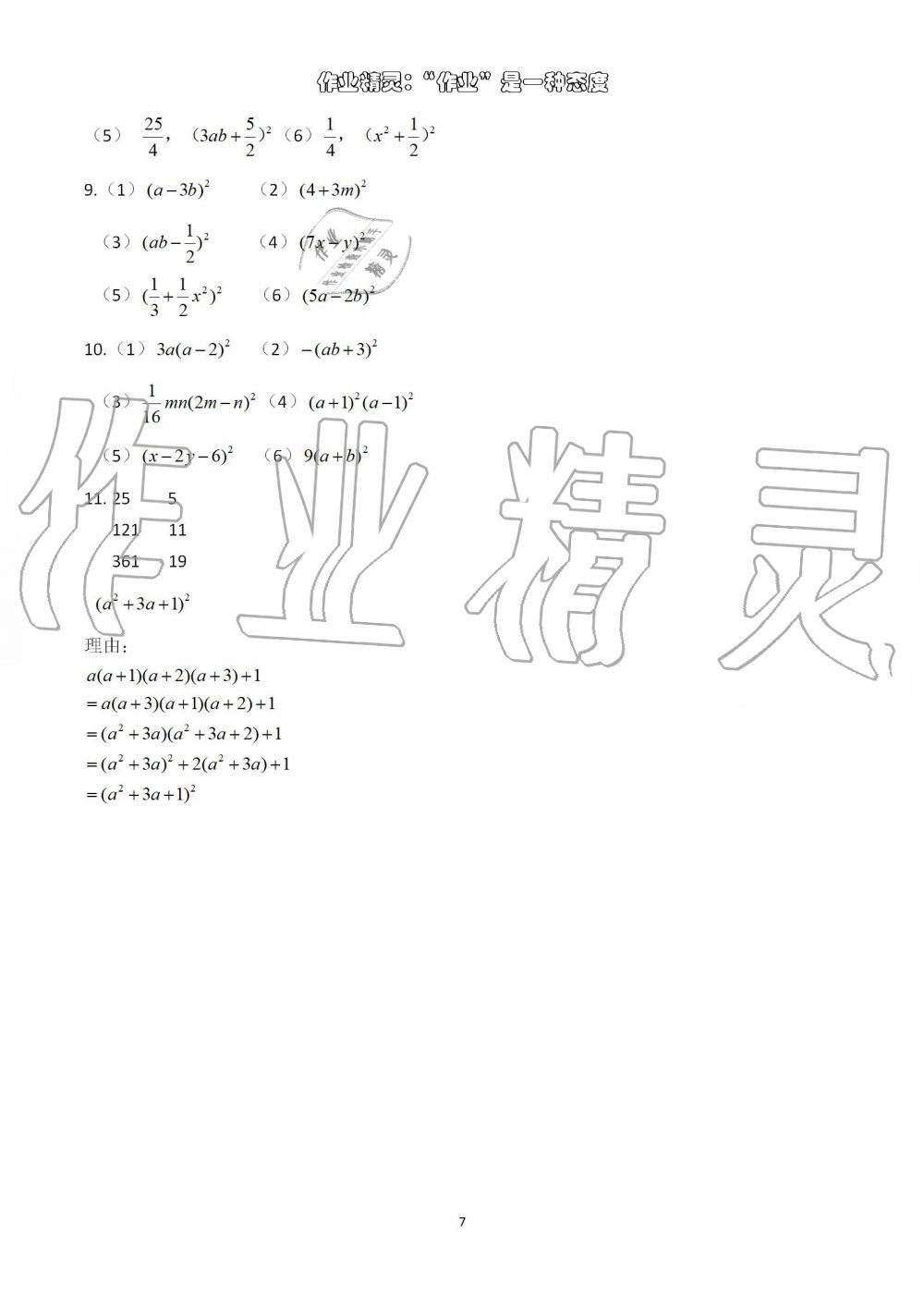 2020年數(shù)學(xué)練習(xí)部分七年級(jí)第一學(xué)期滬教版54制 第7頁