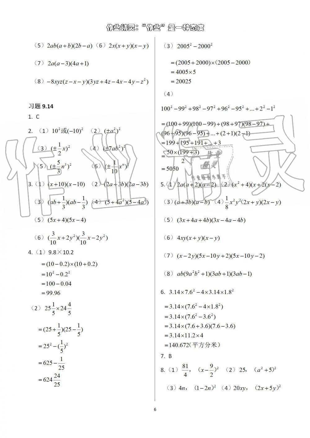 2020年數(shù)學(xué)練習(xí)部分七年級(jí)第一學(xué)期滬教版54制 第6頁