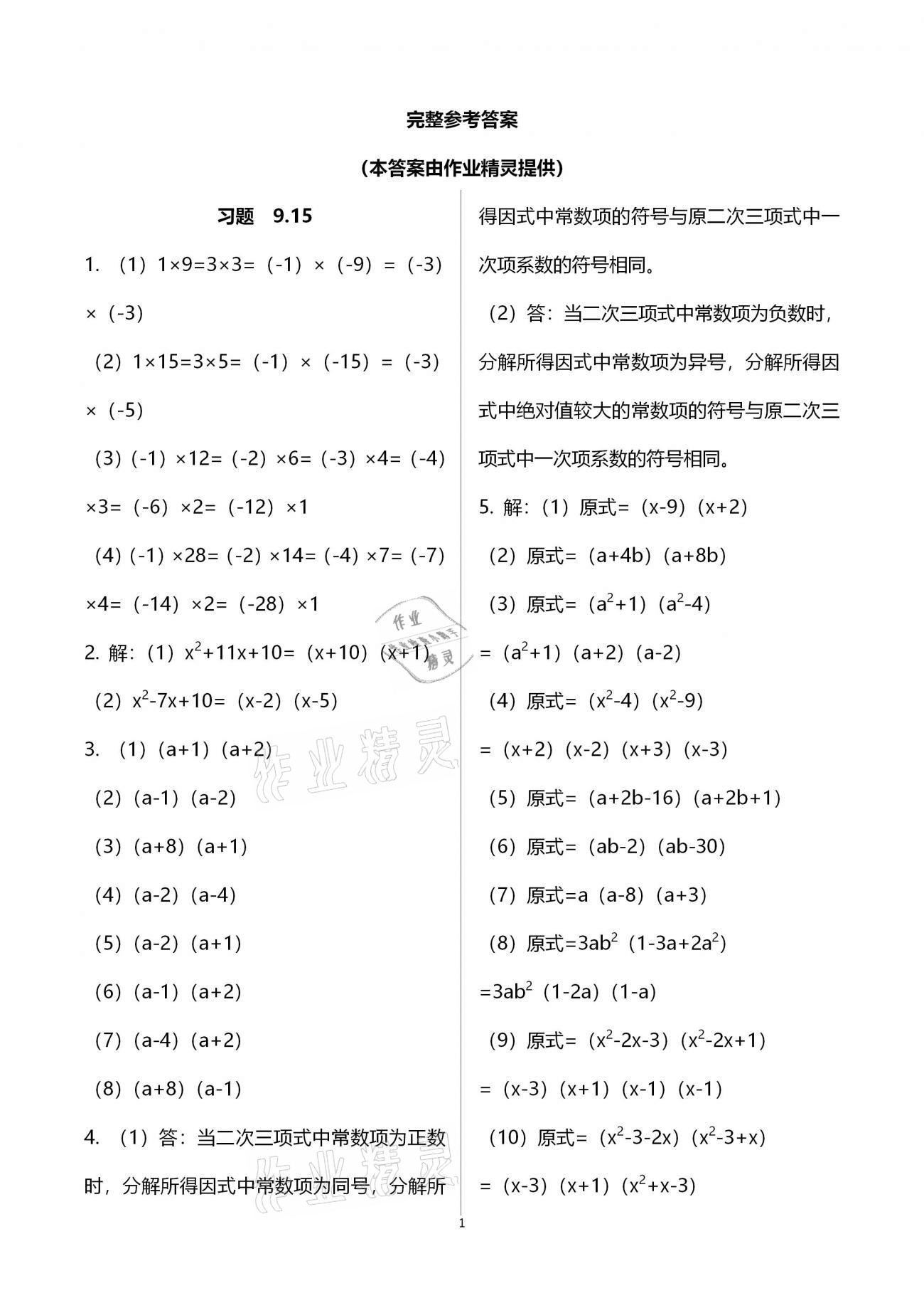 2020年數(shù)學練習部分七年級第一學期滬教版54制 參考答案第8頁