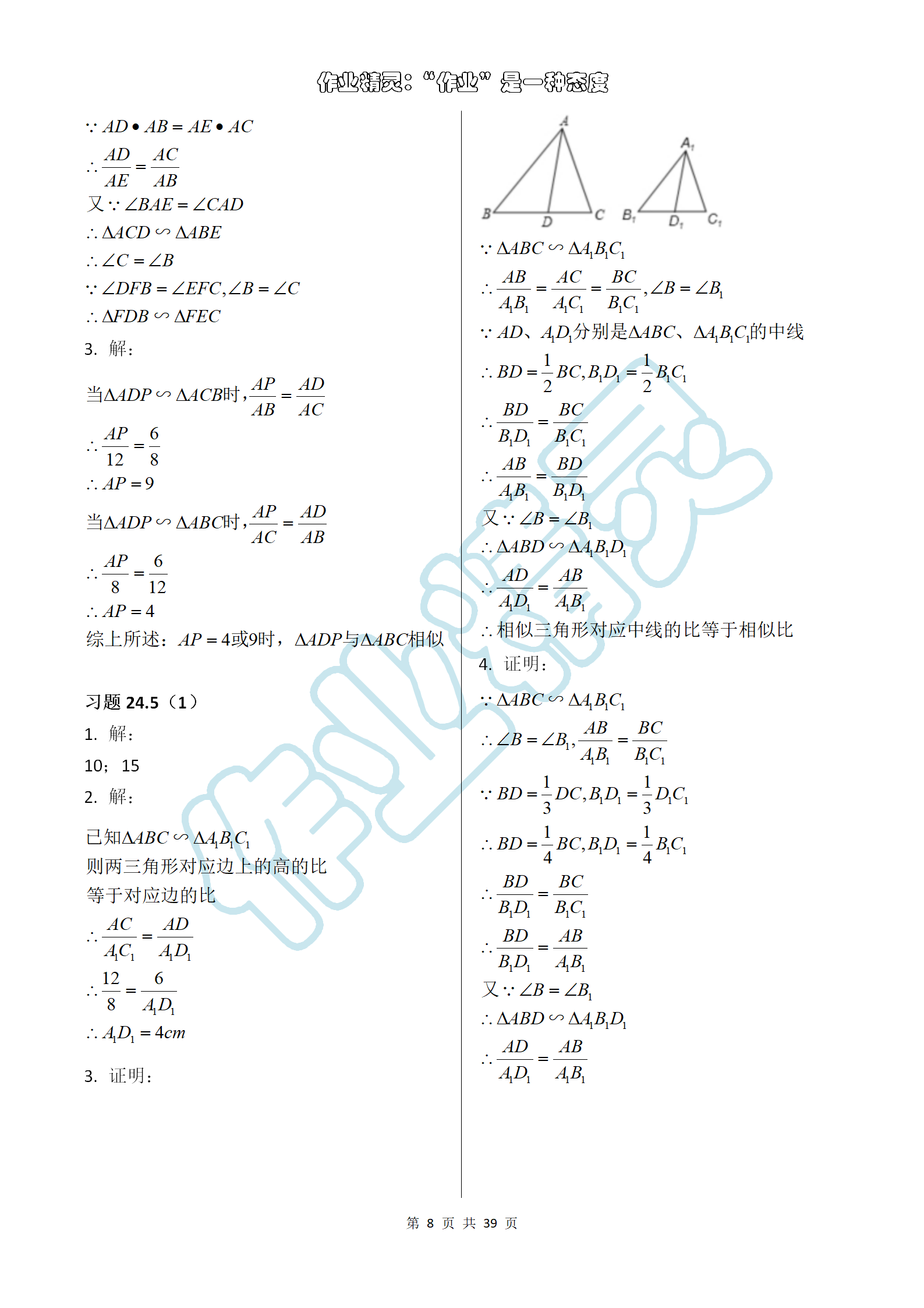 2020年數(shù)學(xué)練習(xí)部分九年級(jí)第一學(xué)期滬教版五四制 第8頁(yè)