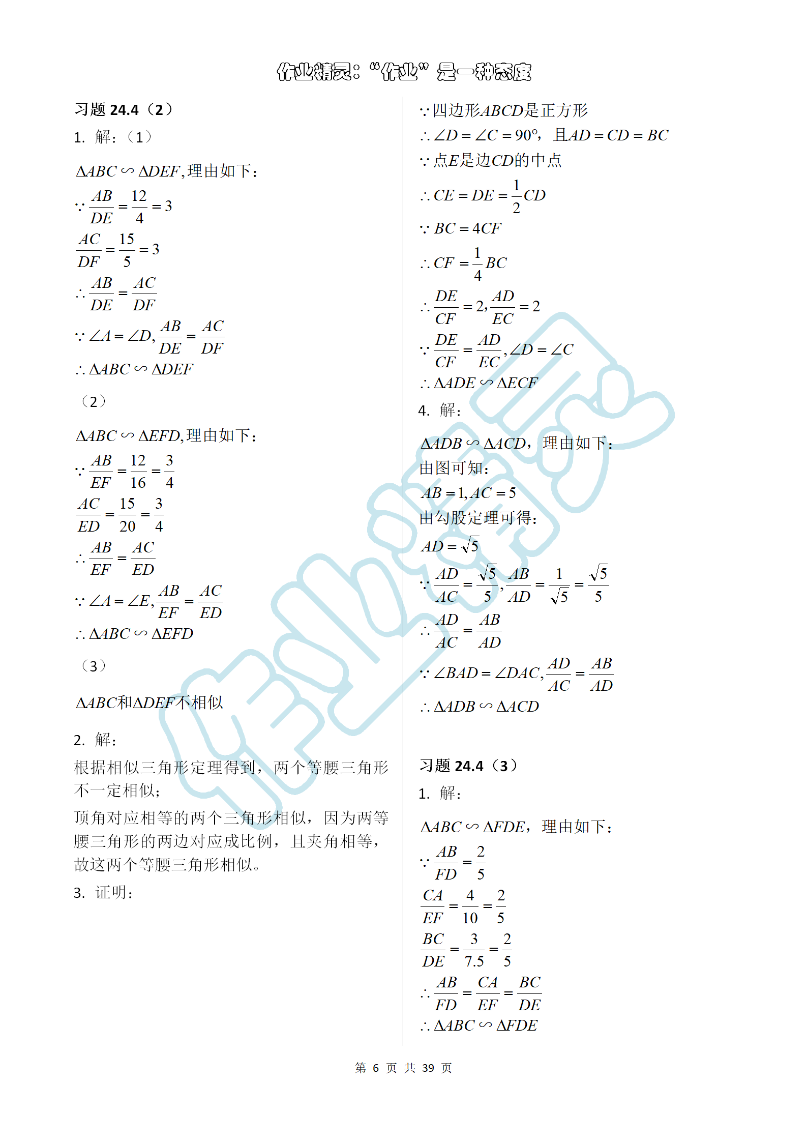 2020年數(shù)學(xué)練習(xí)部分九年級第一學(xué)期滬教版五四制 第6頁