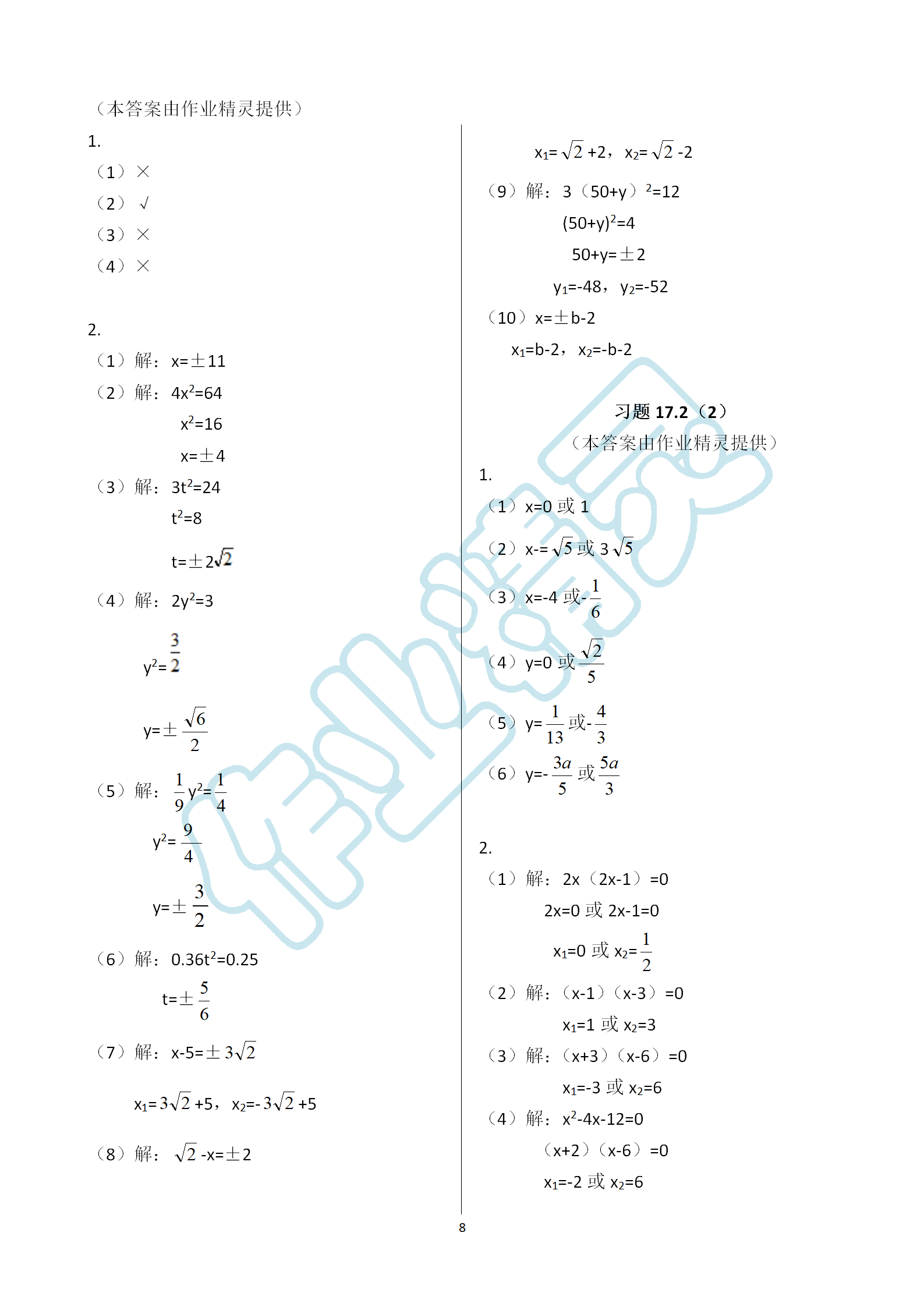 2020年数学练习部分八年级第一学期沪教版54制 第8页