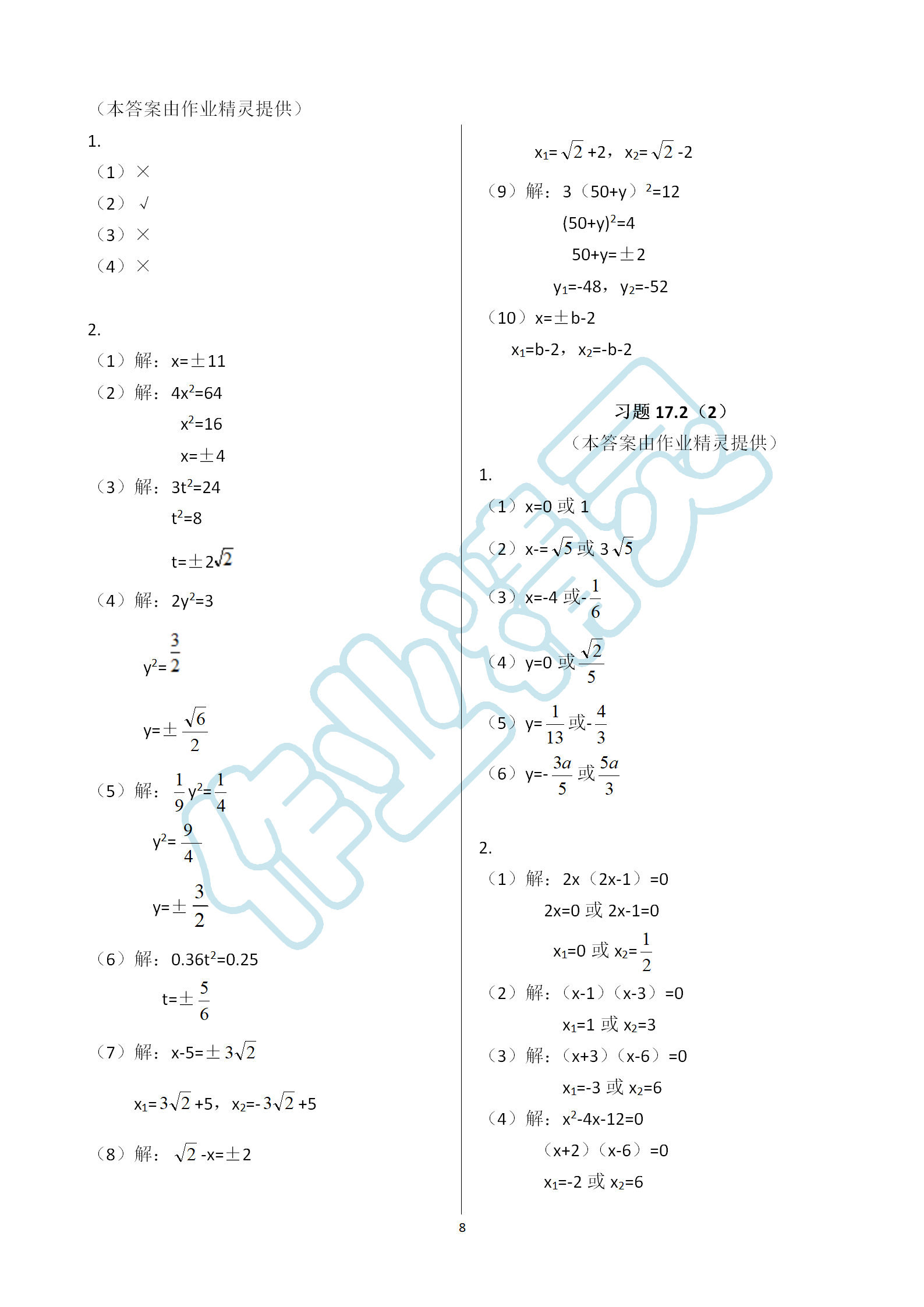 2020年數(shù)學(xué)練習(xí)部分八年級第一學(xué)期滬教版54制 第8頁