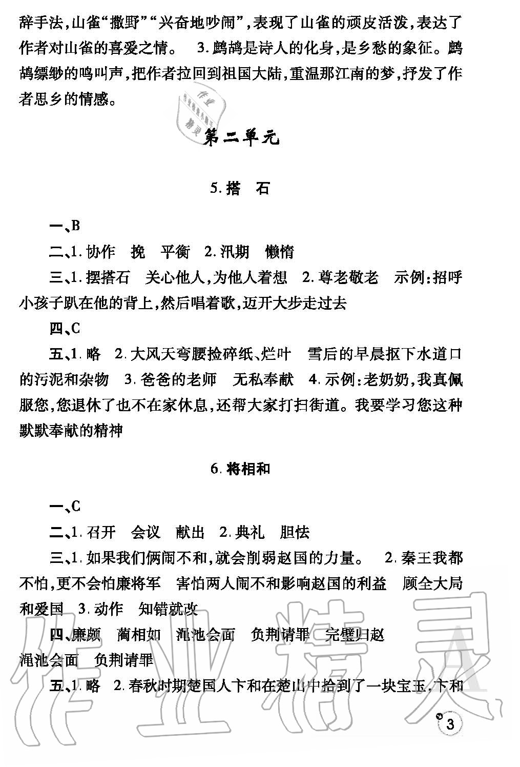 2020年课堂练习册五年级语文上册人教版 参考答案第3页