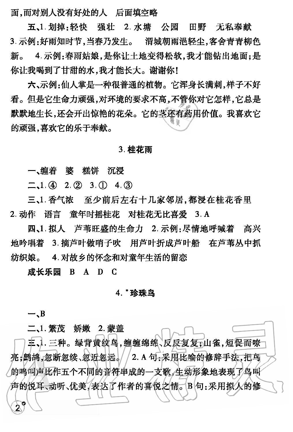 2020年课堂练习册五年级语文上册人教版 参考答案第2页