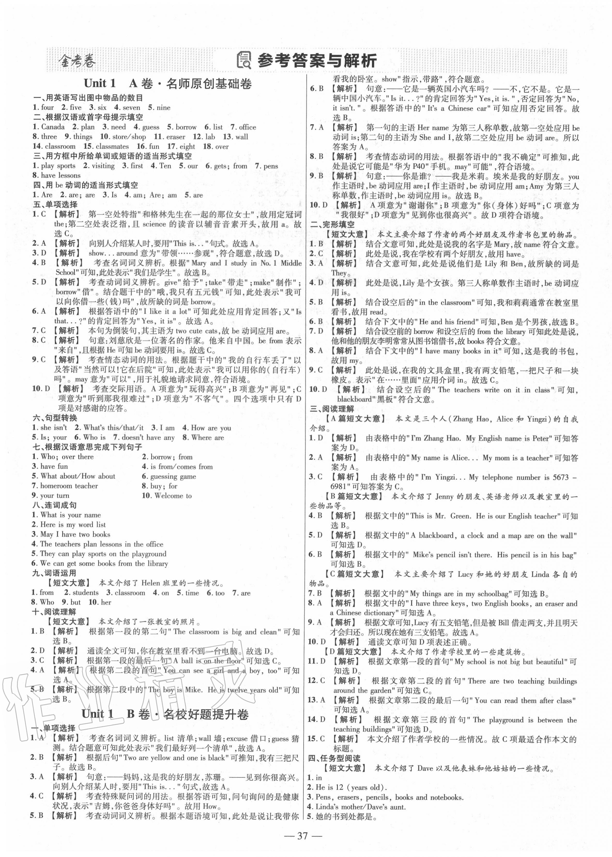 2020年金考卷活頁題選七年級英語上冊冀教版 參考答案第1頁