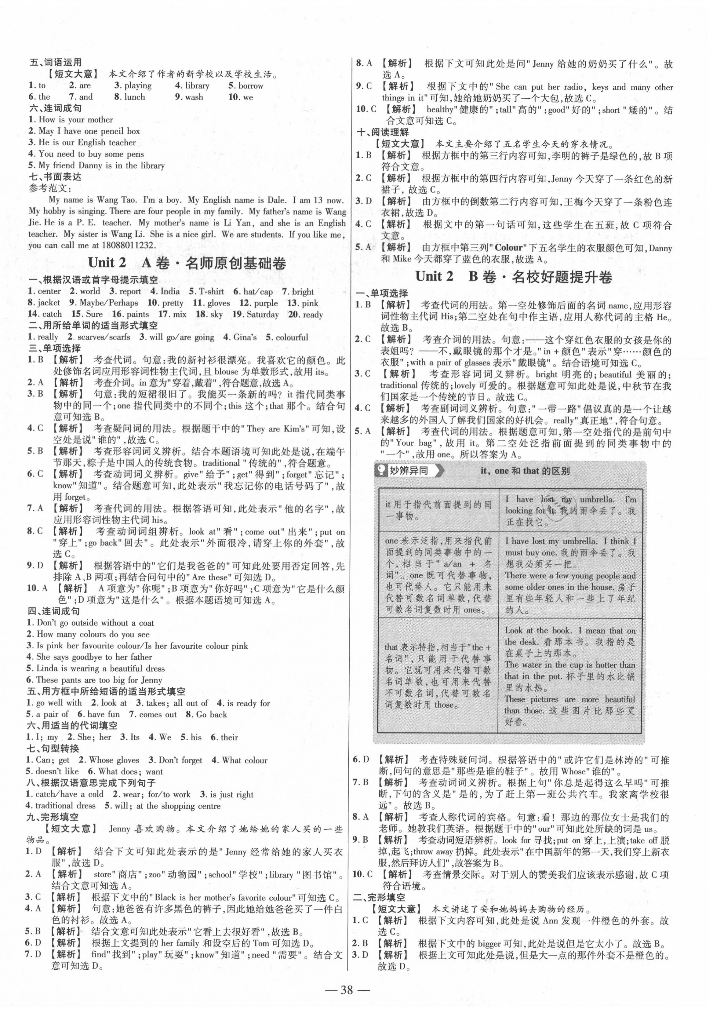 2020年金考卷活頁題選七年級(jí)英語上冊(cè)冀教版 參考答案第2頁