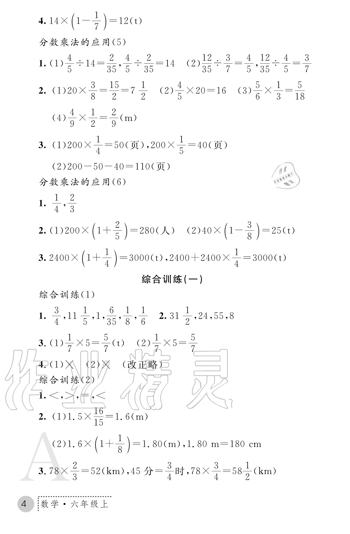 2020年課堂練習(xí)冊(cè)六年級(jí)數(shù)學(xué)上冊(cè)人教版 參考答案第4頁(yè)