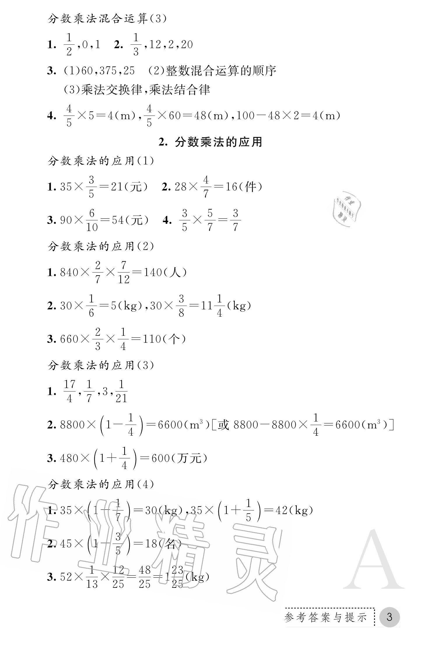 2020年課堂練習冊六年級數(shù)學上冊人教版 參考答案第3頁