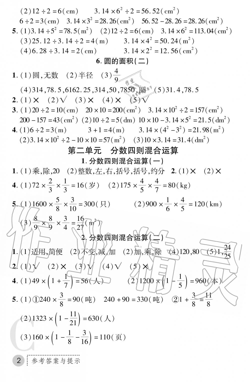 2020年課堂練習(xí)冊(cè)六年級(jí)數(shù)學(xué)上冊(cè)北師大版 參考答案第2頁(yè)