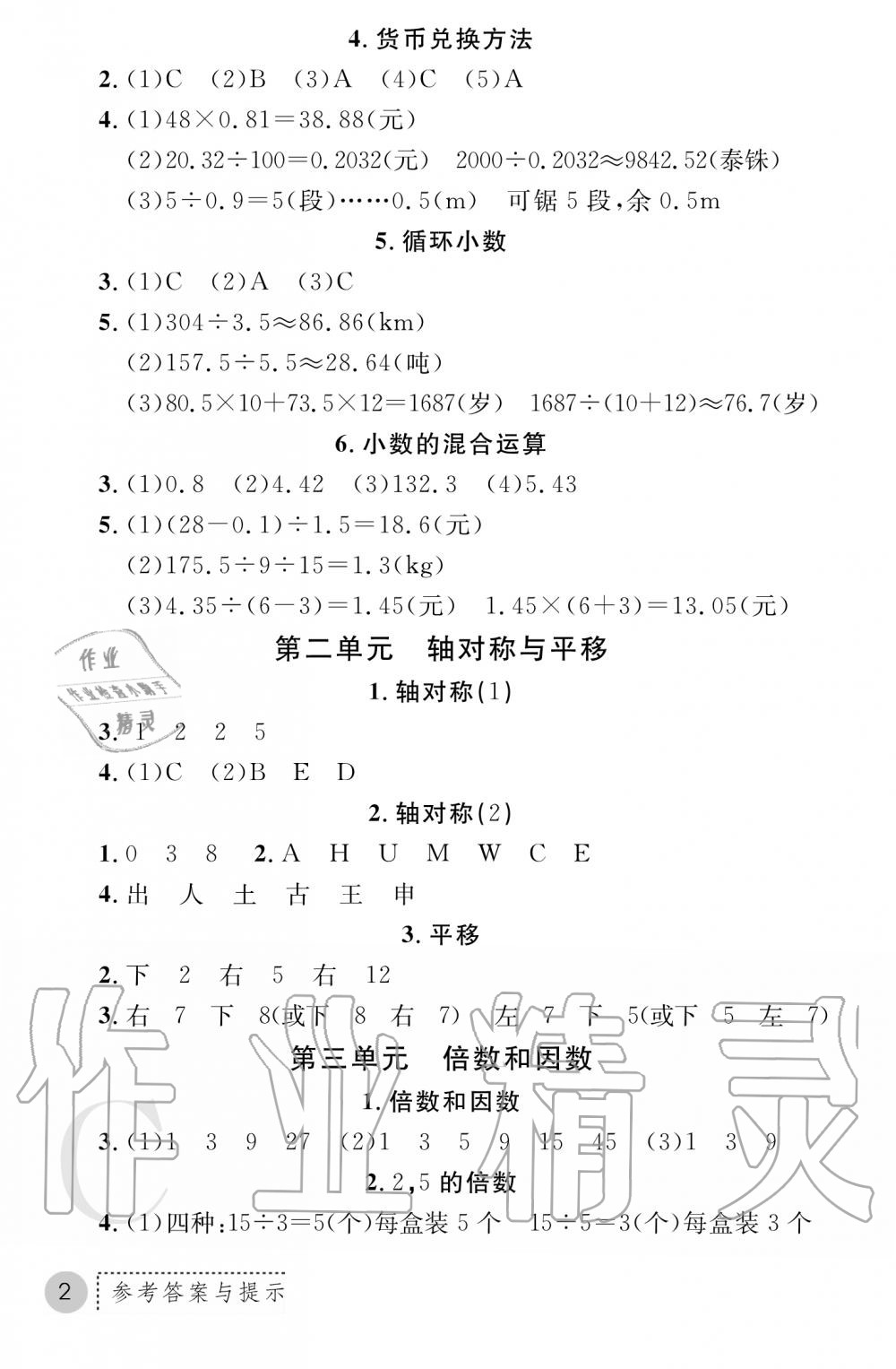 2020年课堂练习册五年级数学上册北师大版 参考答案第2页