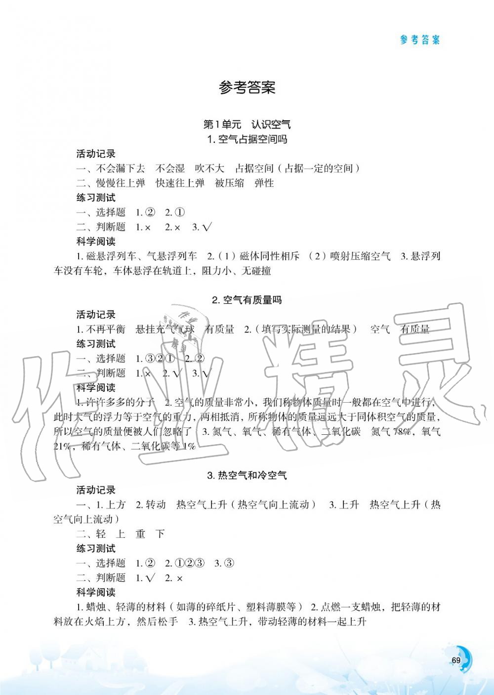 2020年小學(xué)科學(xué)實(shí)驗(yàn)冊(cè)三年級(jí)上冊(cè)蘇教版 第1頁(yè)