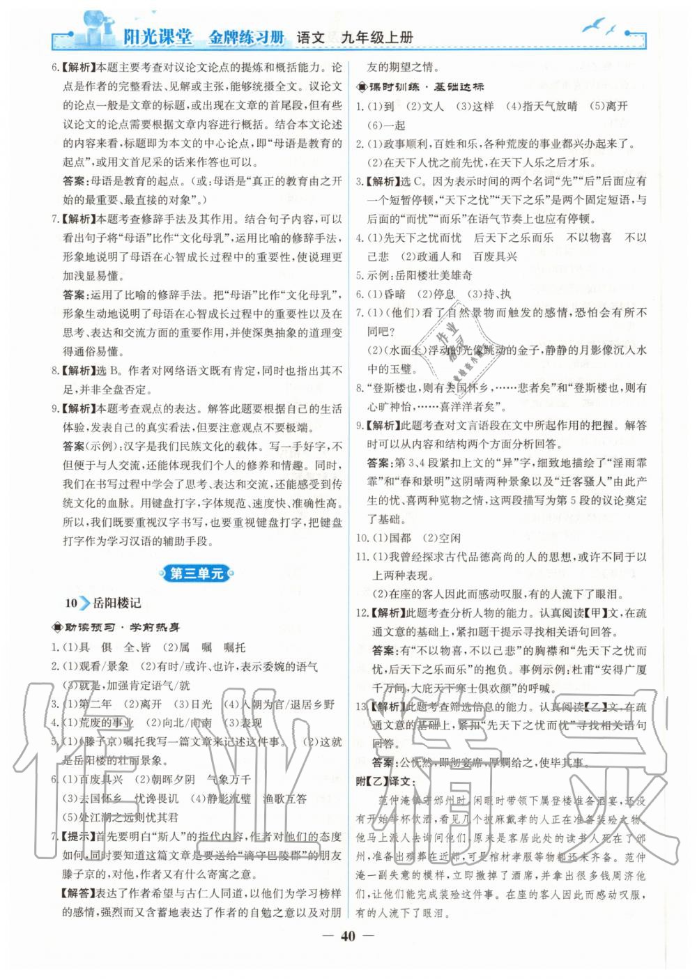 2020年陽光課堂金牌練習(xí)冊九年級語文上冊人教版 第8頁