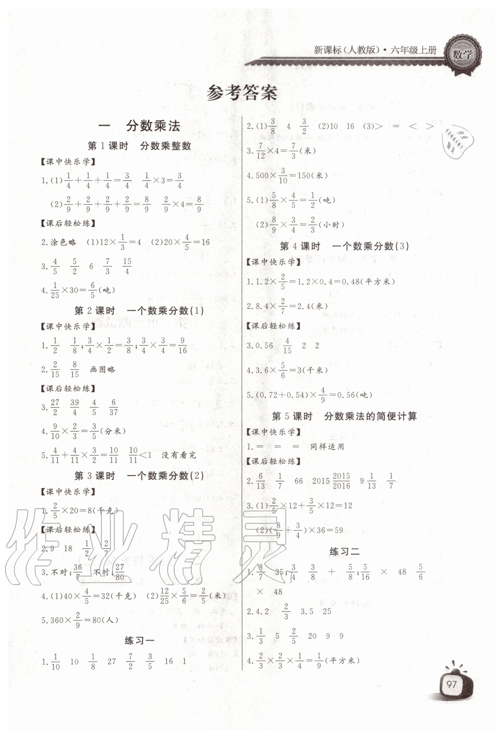 2020年长江全能学案同步练习册六年级数学上册人教版 第1页