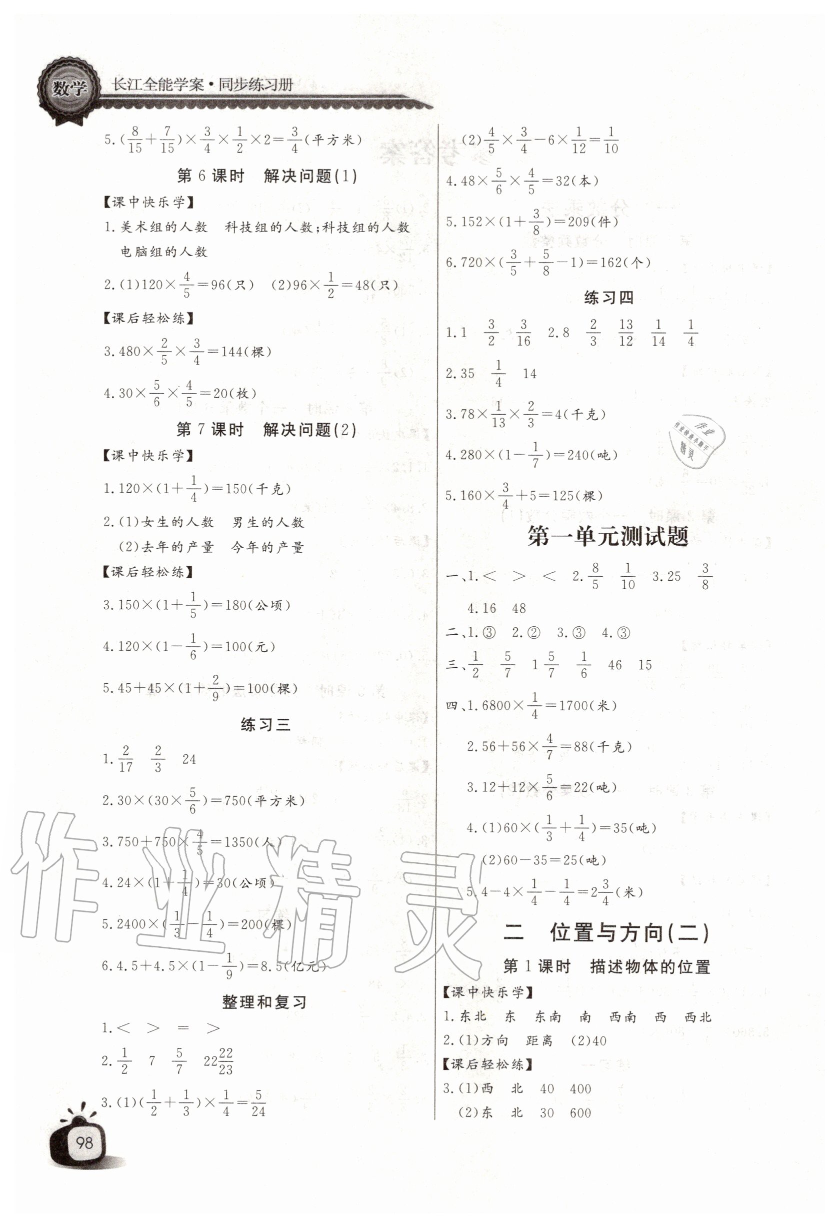 2020年长江全能学案同步练习册六年级数学上册人教版 第2页