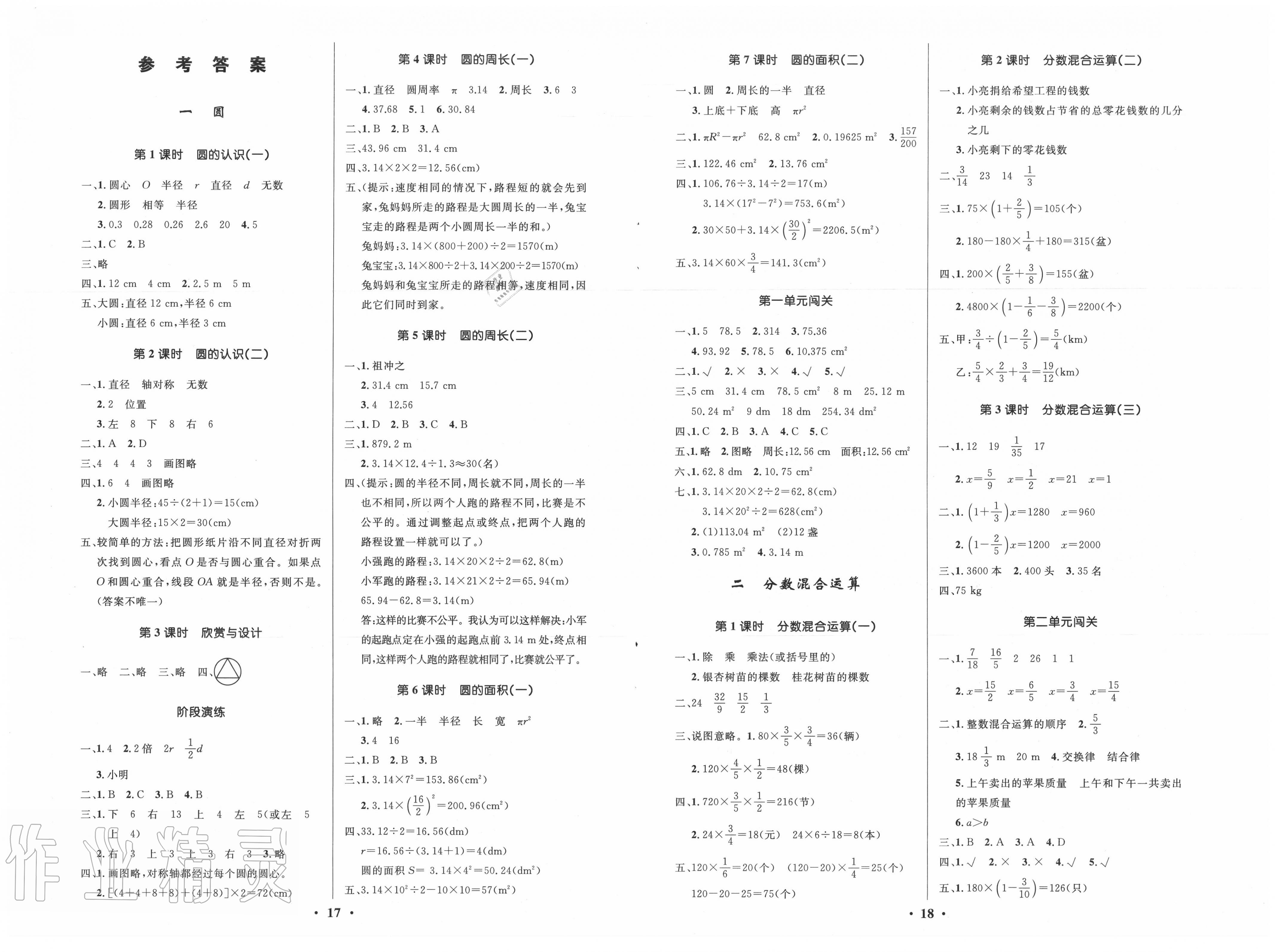 2020年小學同步測控優(yōu)化設計六年級數(shù)學上冊北師大版 第1頁