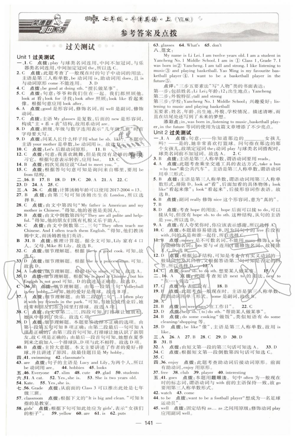 2020年綜合應用創(chuàng)新題典中點七年級英語上冊譯林版 第1頁